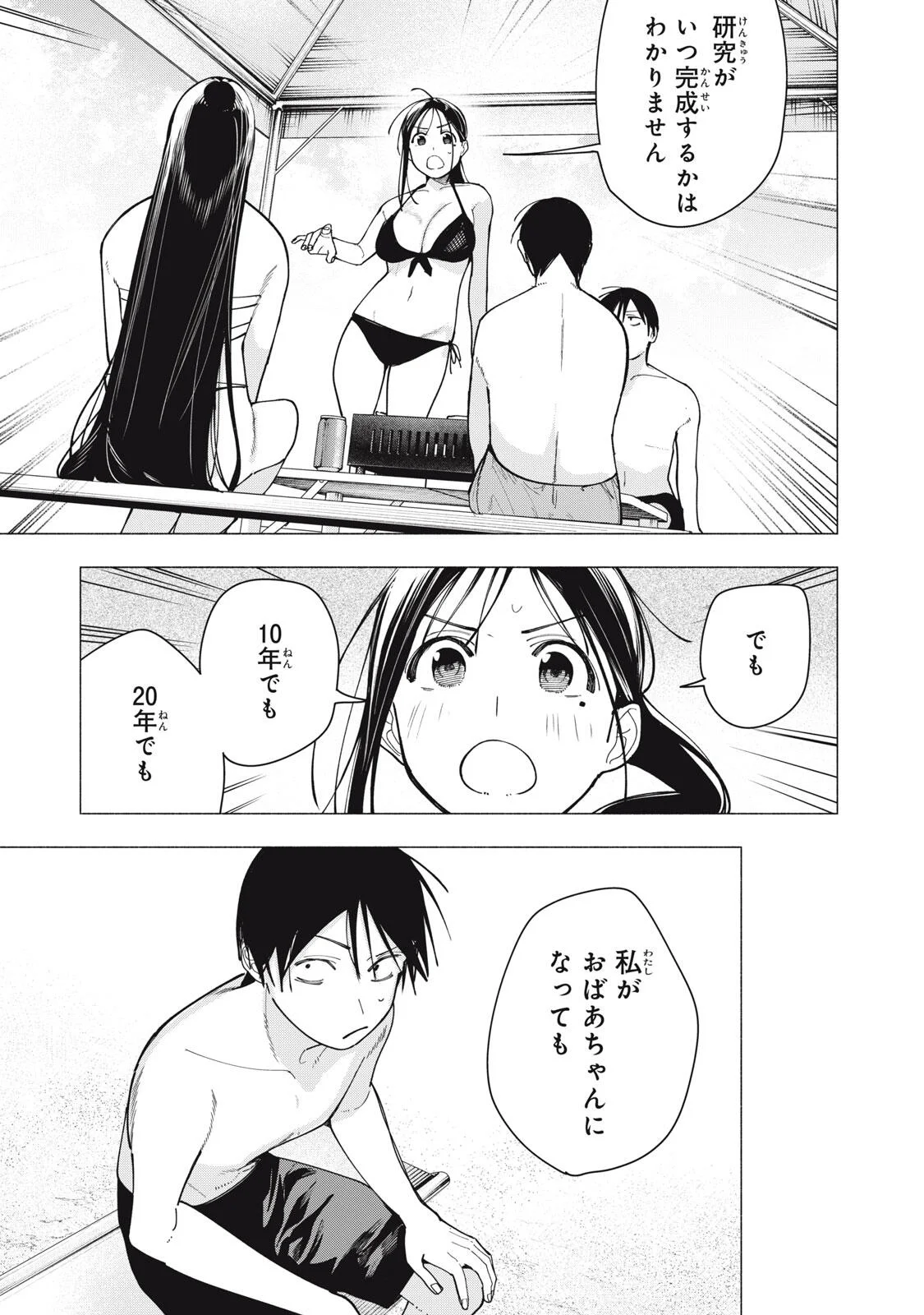 Yane no Shita no Artemis Chap 54 - Next Chap 55