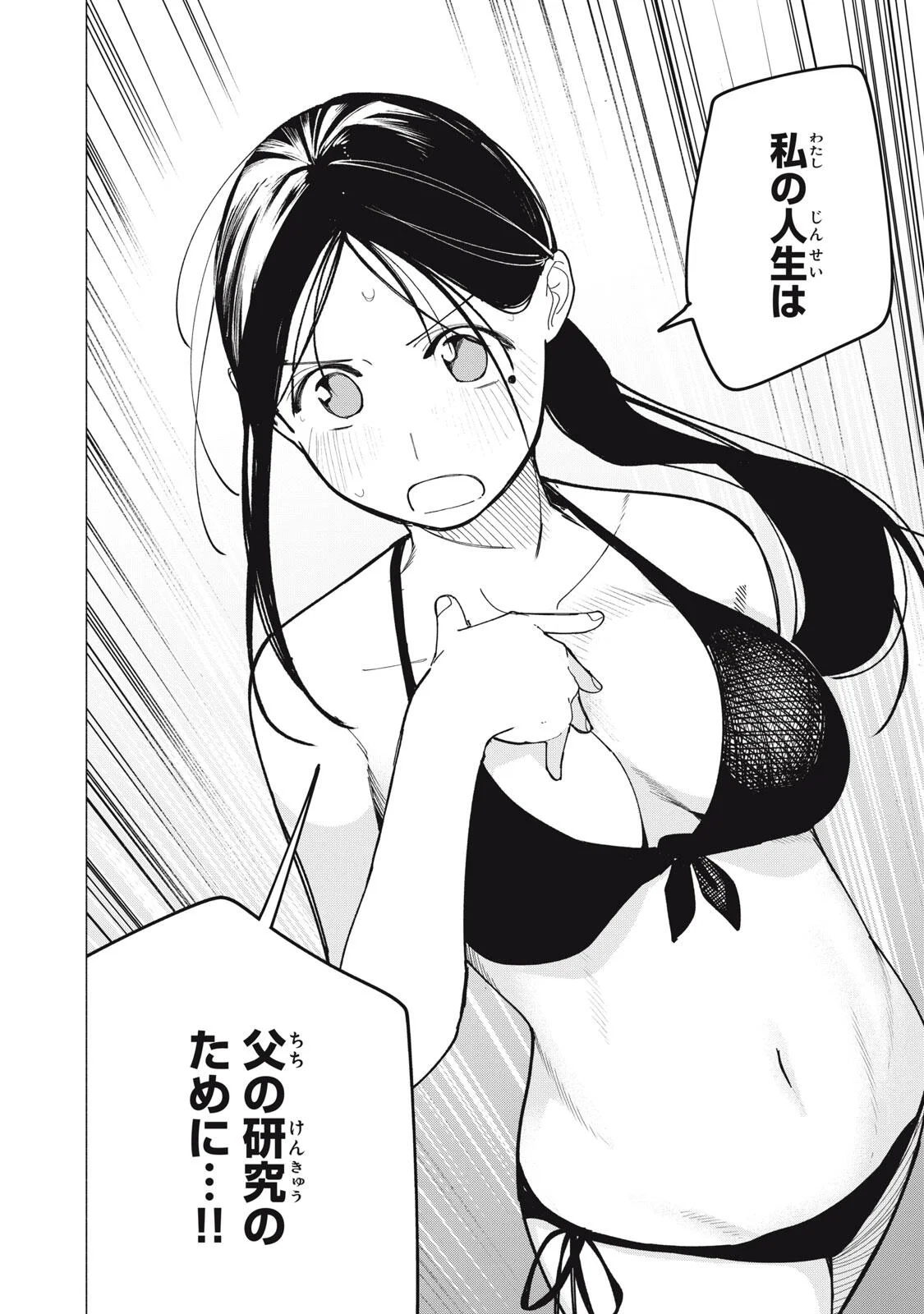 Yane no Shita no Artemis Chap 54 - Next Chap 55