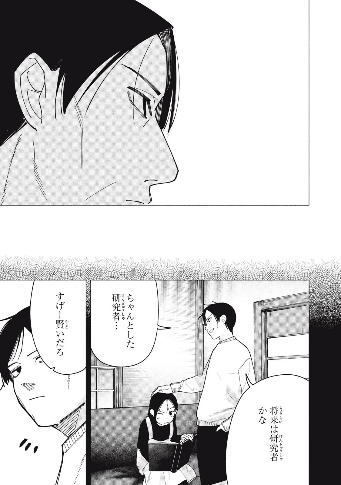 Yane no Shita no Artemis Chap 54 - Next Chap 55
