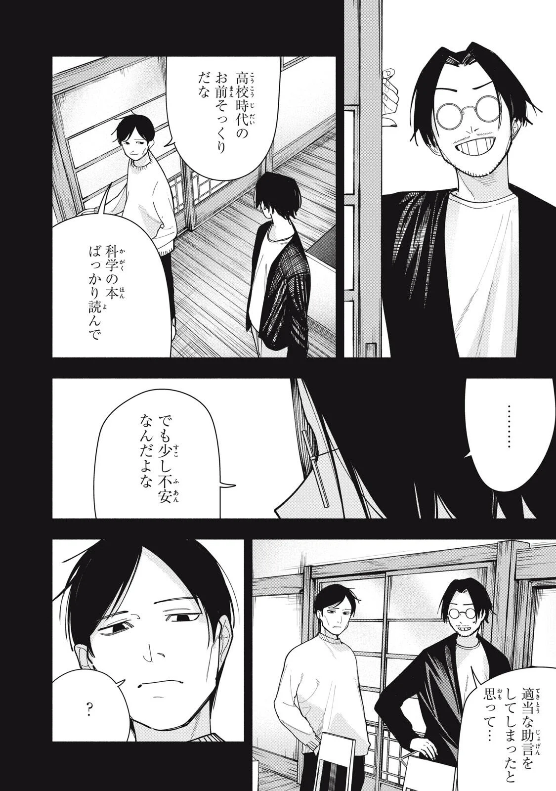 Yane no Shita no Artemis Chap 54 - Next Chap 55