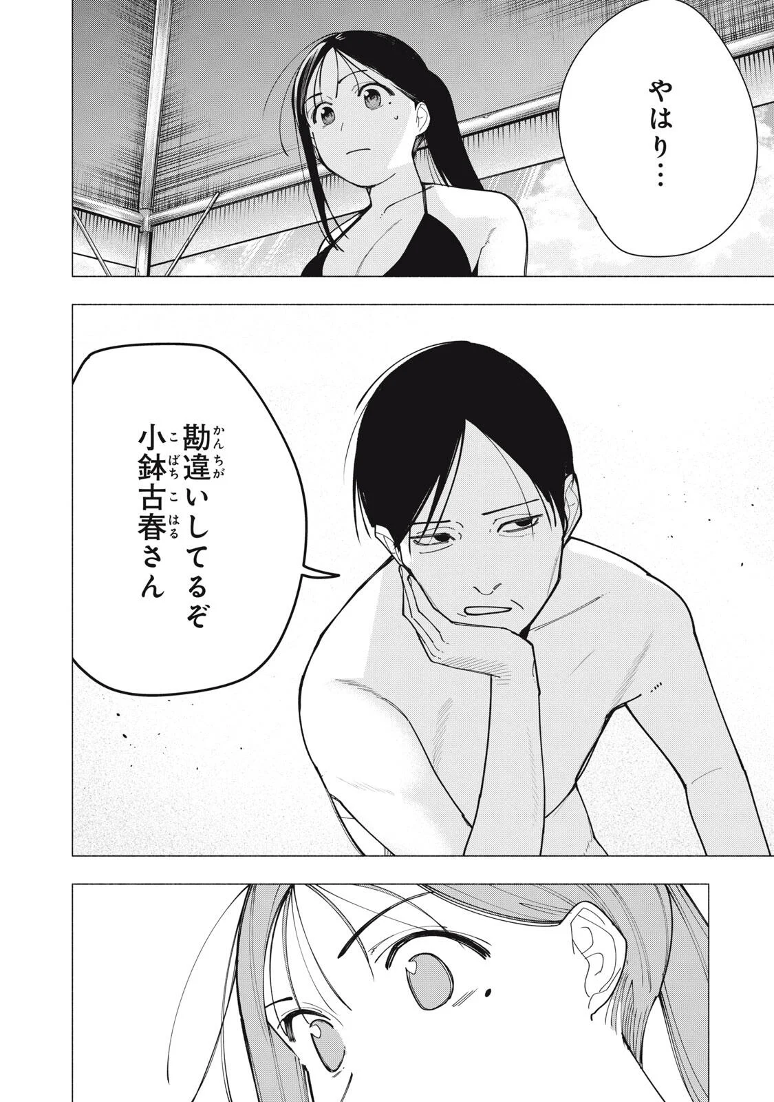 Yane no Shita no Artemis Chap 54 - Next Chap 55