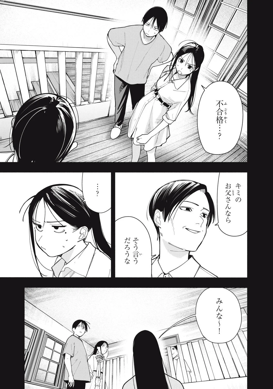 Yane no Shita no Artemis Chap 54 - Next Chap 55