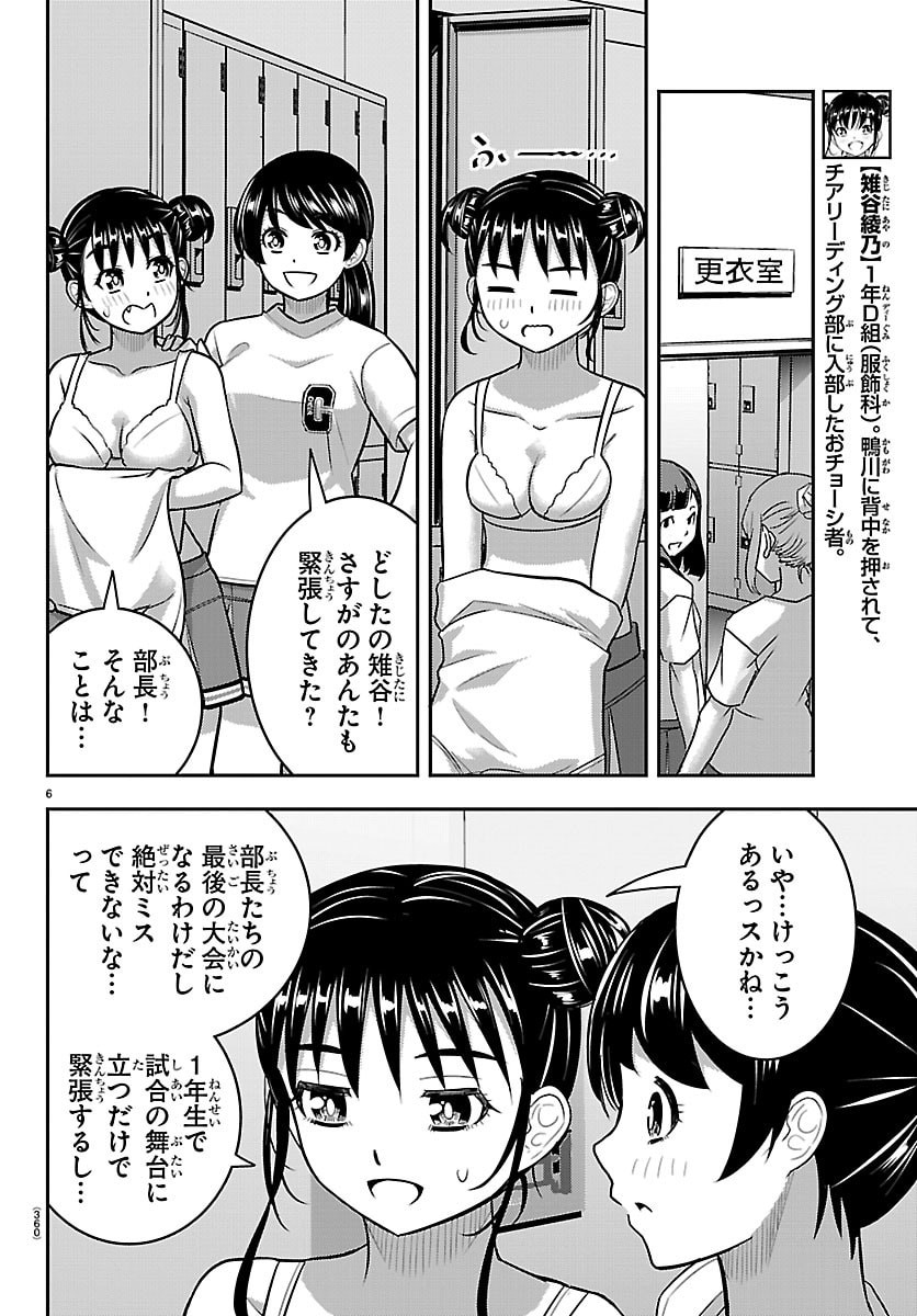 ヤンキーJKクズハナちゃん Chap 281 - Next Chap 282