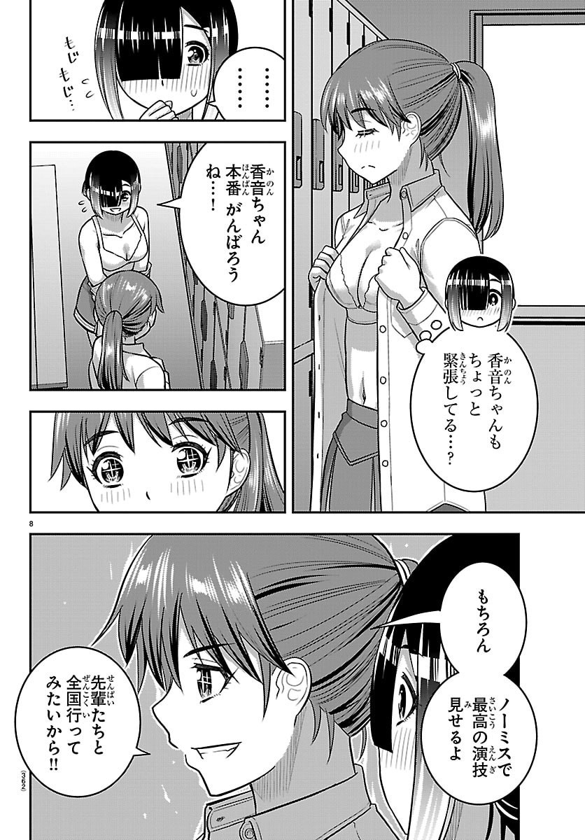 ヤンキーJKクズハナちゃん Chap 281 - Next Chap 282