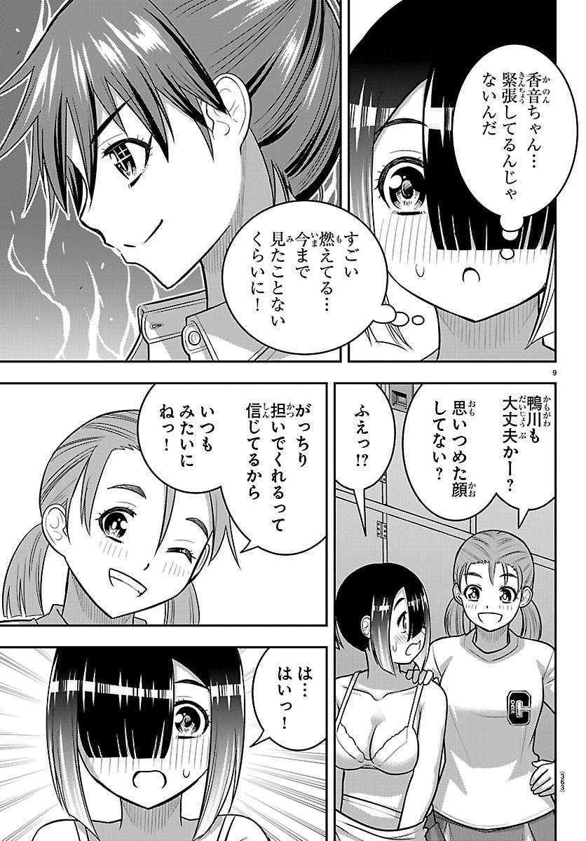 ヤンキーJKクズハナちゃん Chap 281 - Next Chap 282