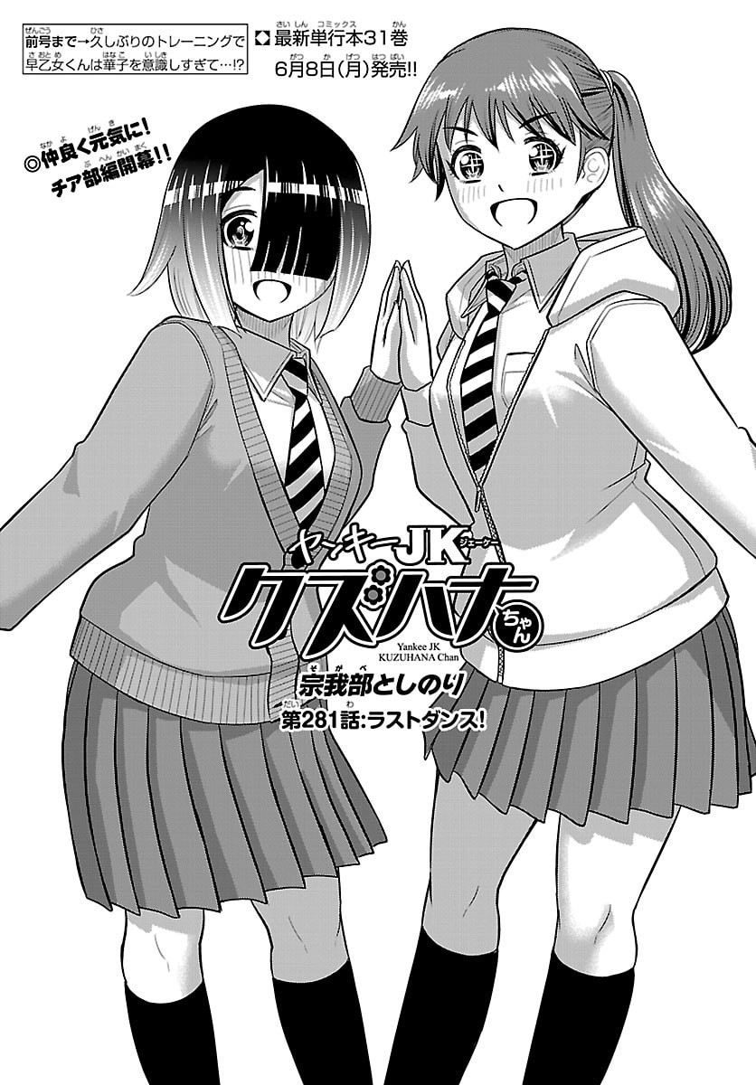 ヤンキーJKクズハナちゃん Chap 281 - Next Chap 282