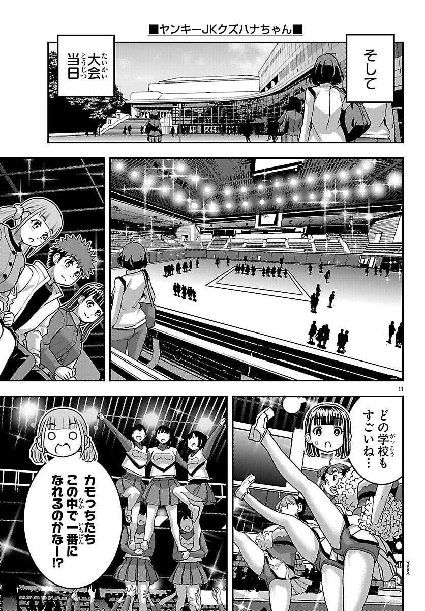 ヤンキーJKクズハナちゃん Chap 281 - Next Chap 282
