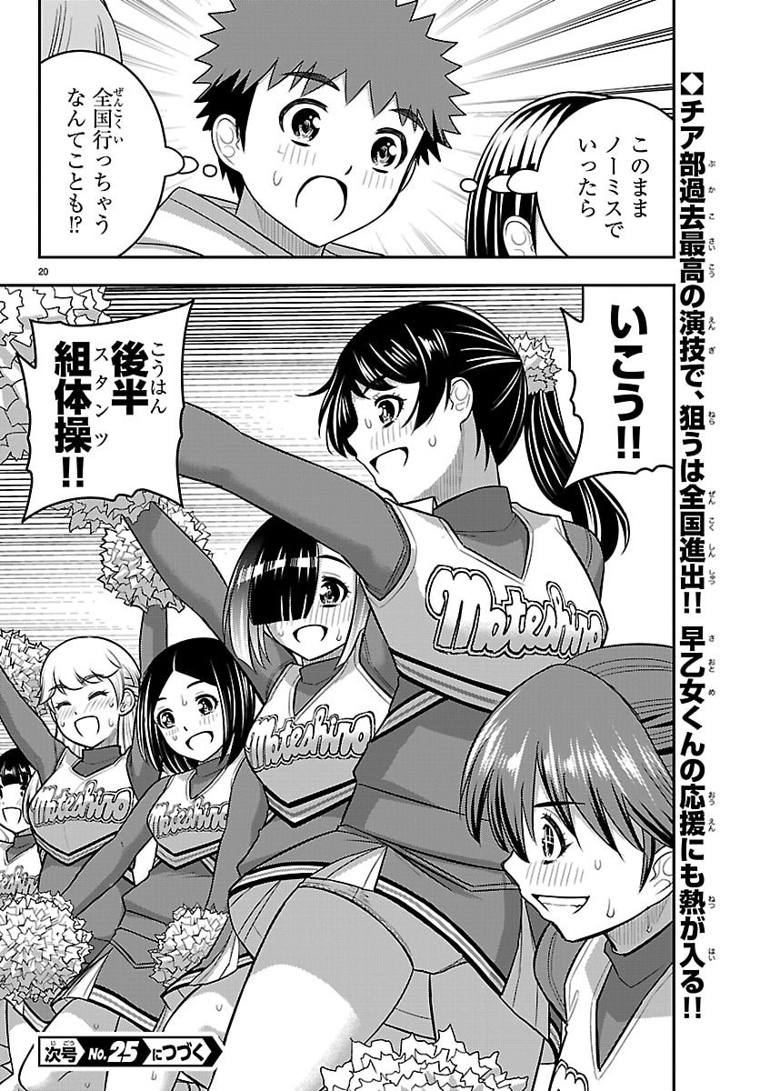 ヤンキーJKクズハナちゃん Chap 281 - Next Chap 282