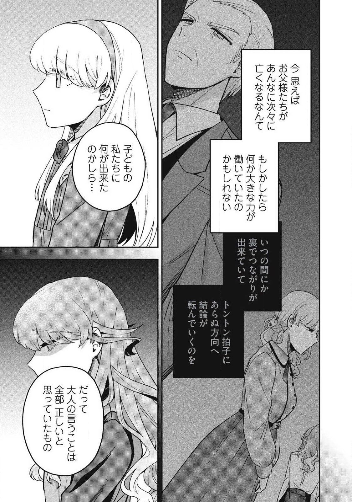 Yuki to Sumi Chap 48.1 - Next Chap 49.1