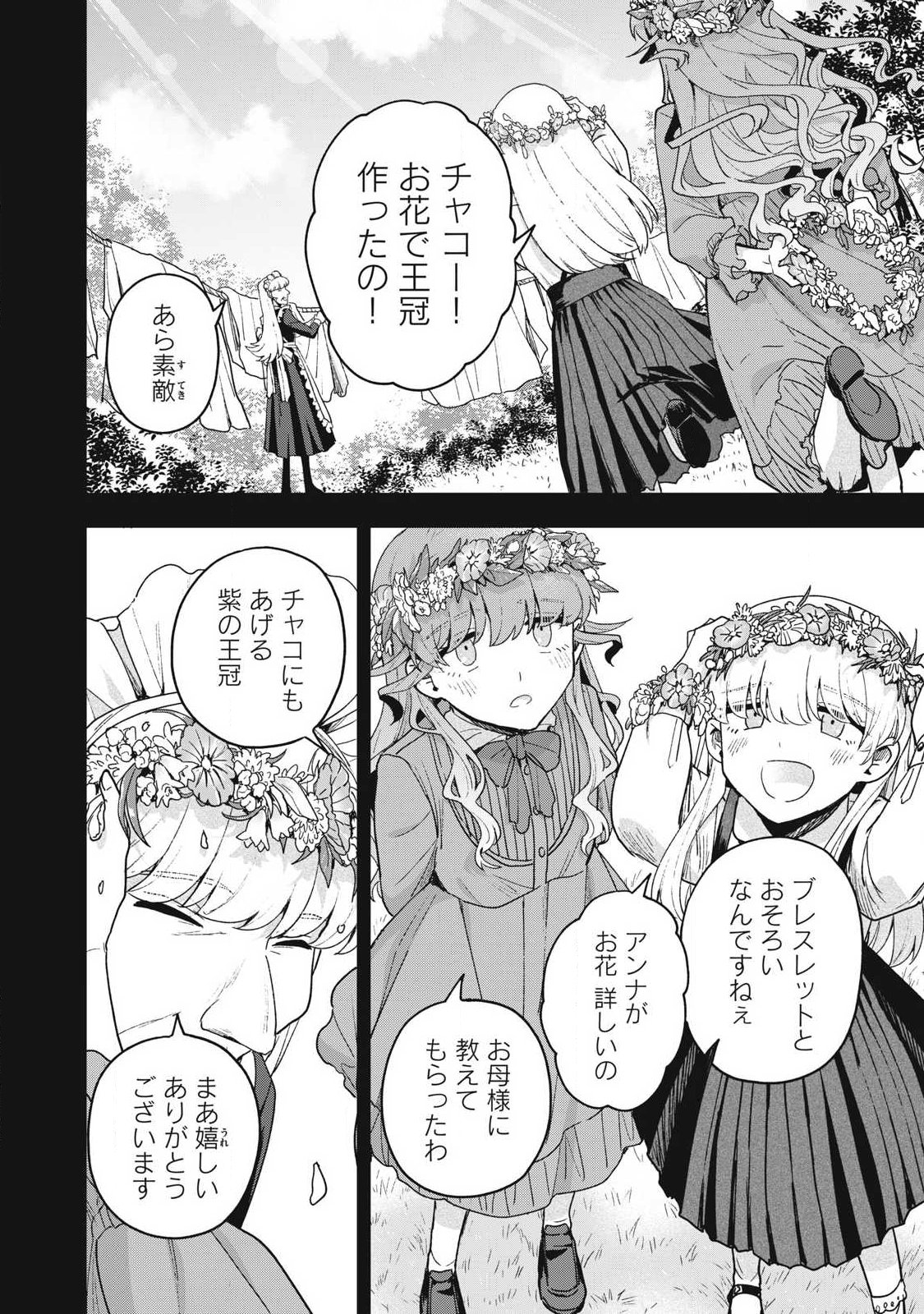 Yuki to Sumi Chap 48.1 - Next Chap 49.1