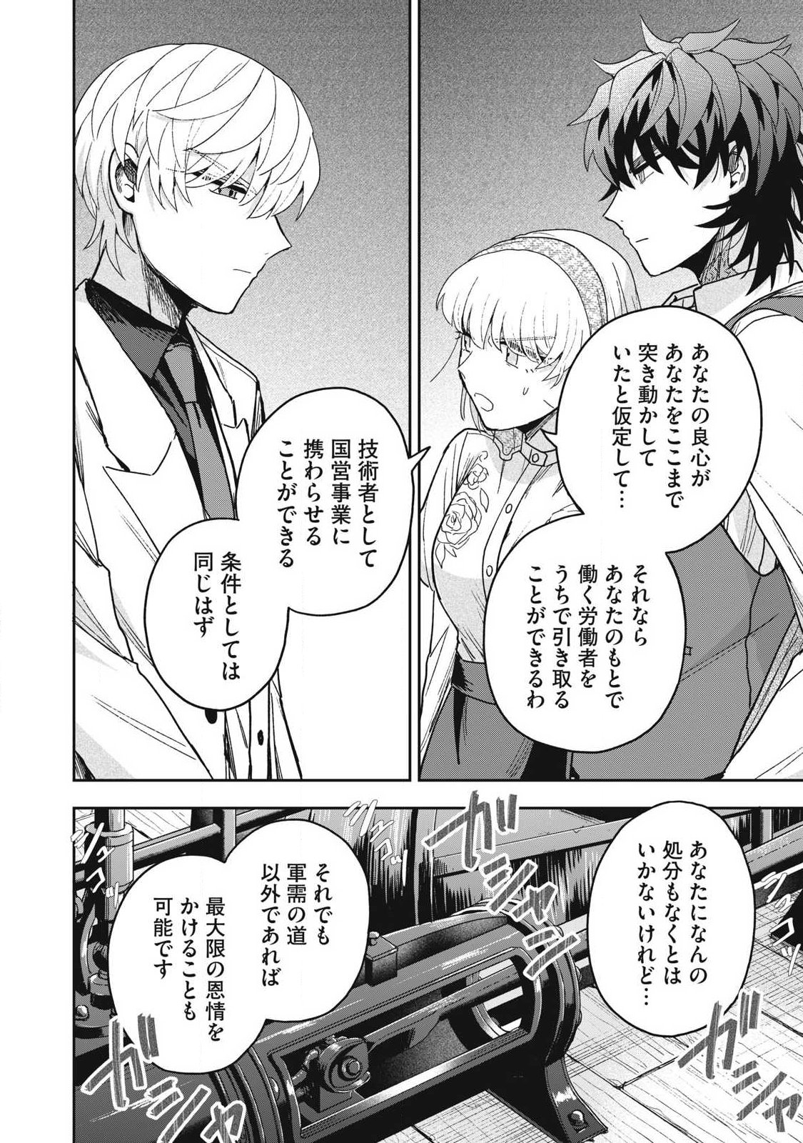 Yuki to Sumi Chap 48.1 - Next Chap 49.1