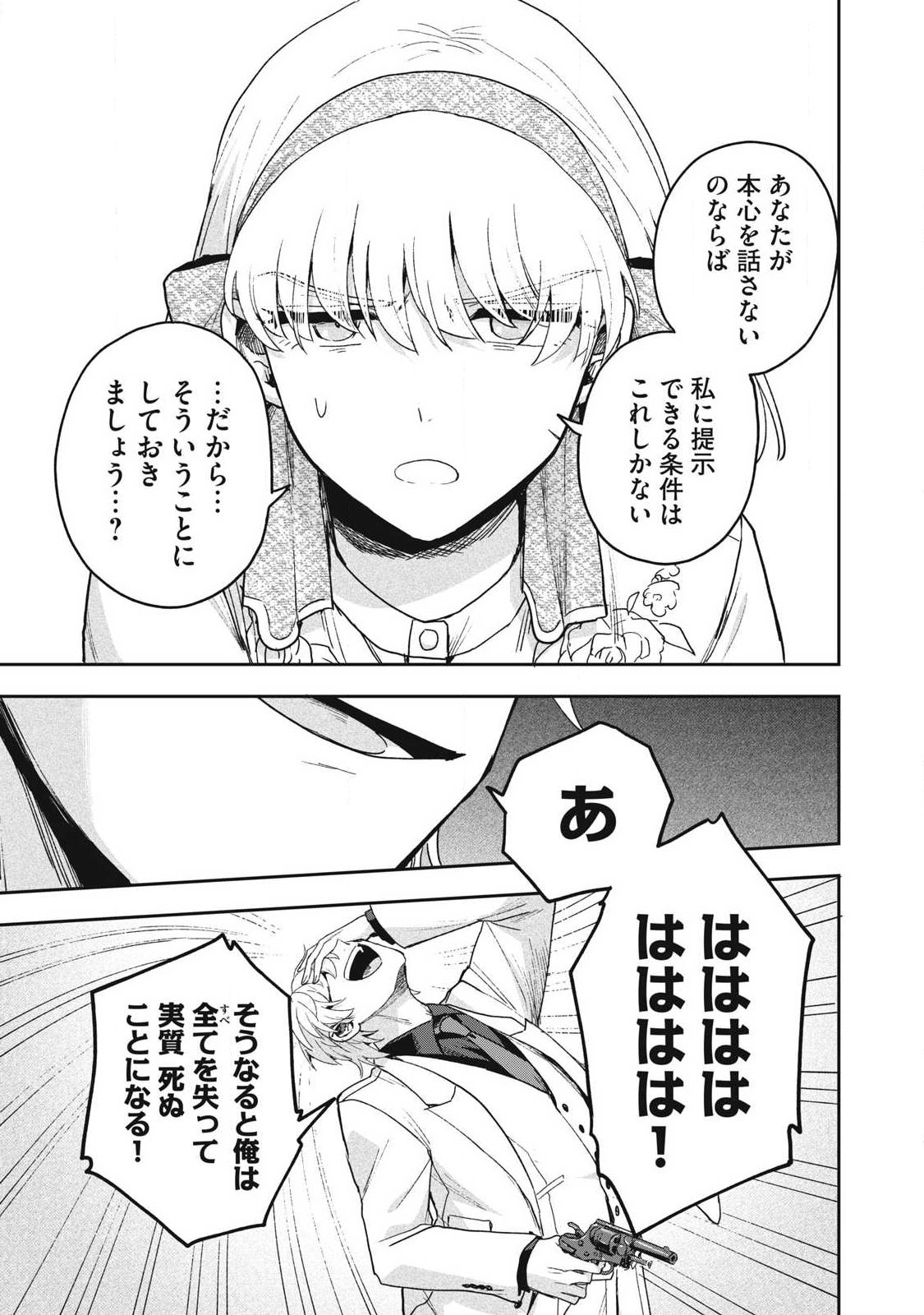 Yuki to Sumi Chap 48.1 - Next Chap 49.1