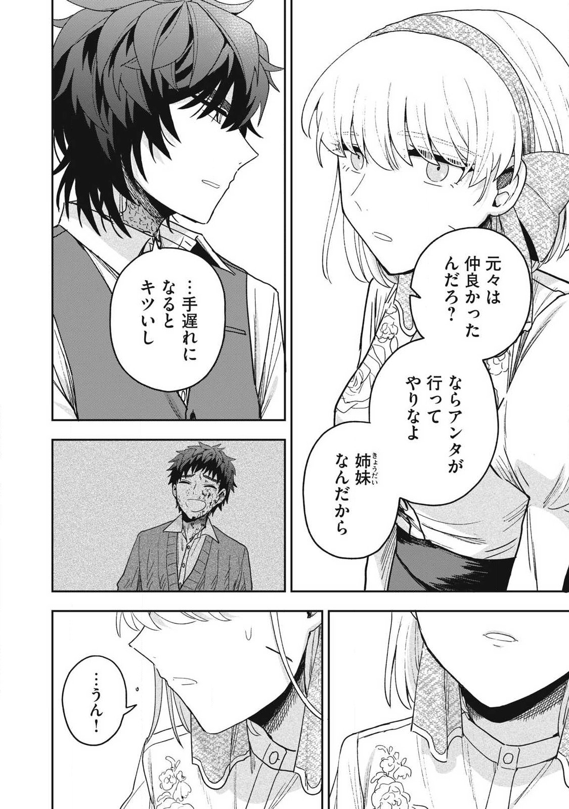 Yuki to Sumi Chap 48.1 - Next Chap 49.1