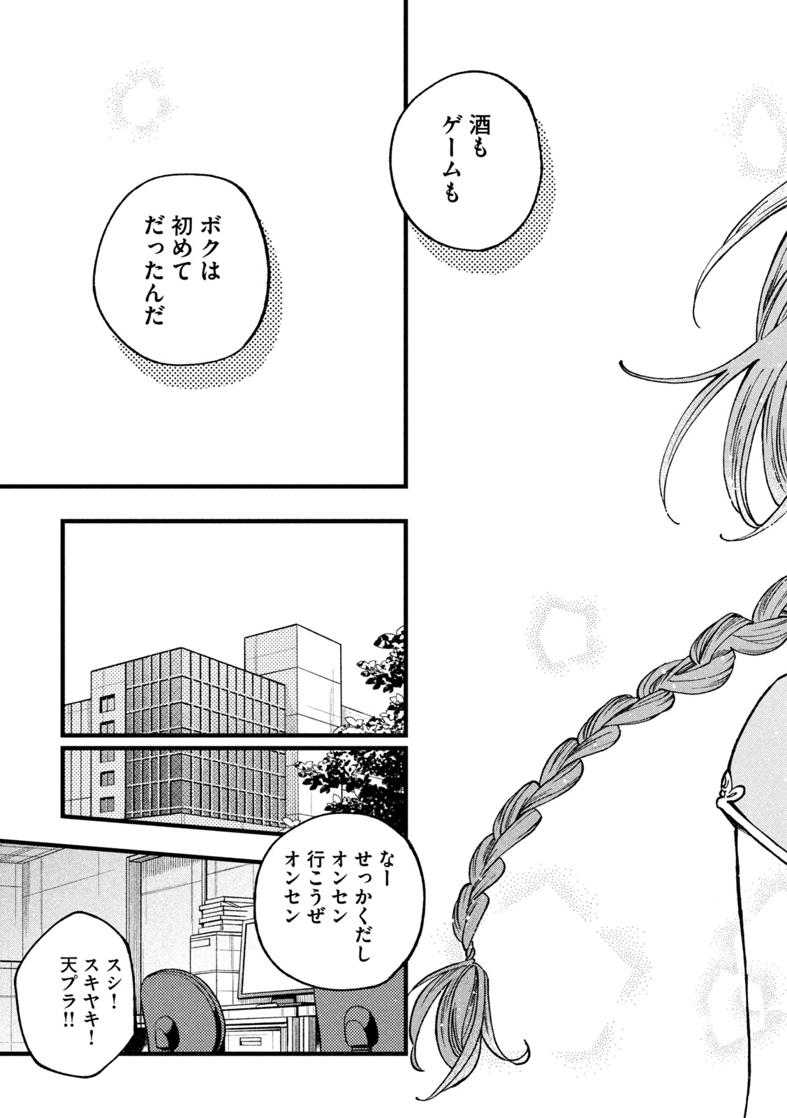 Yuuyami to Kataware Chap 3 - Next Chap 4