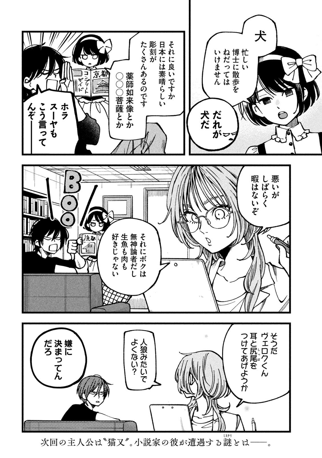 Yuuyami to Kataware Chap 3 - Next Chap 4
