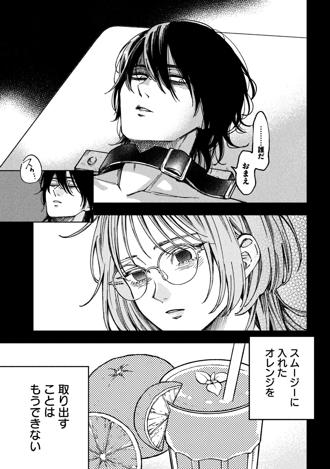 Yuuyami to Kataware Chap 3 - Next Chap 4