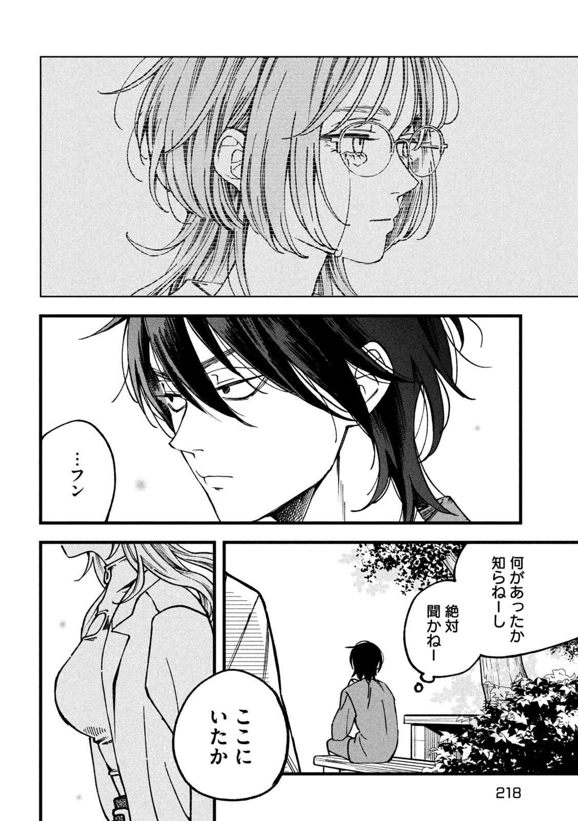 Yuuyami to Kataware Chap 3 - Next Chap 4