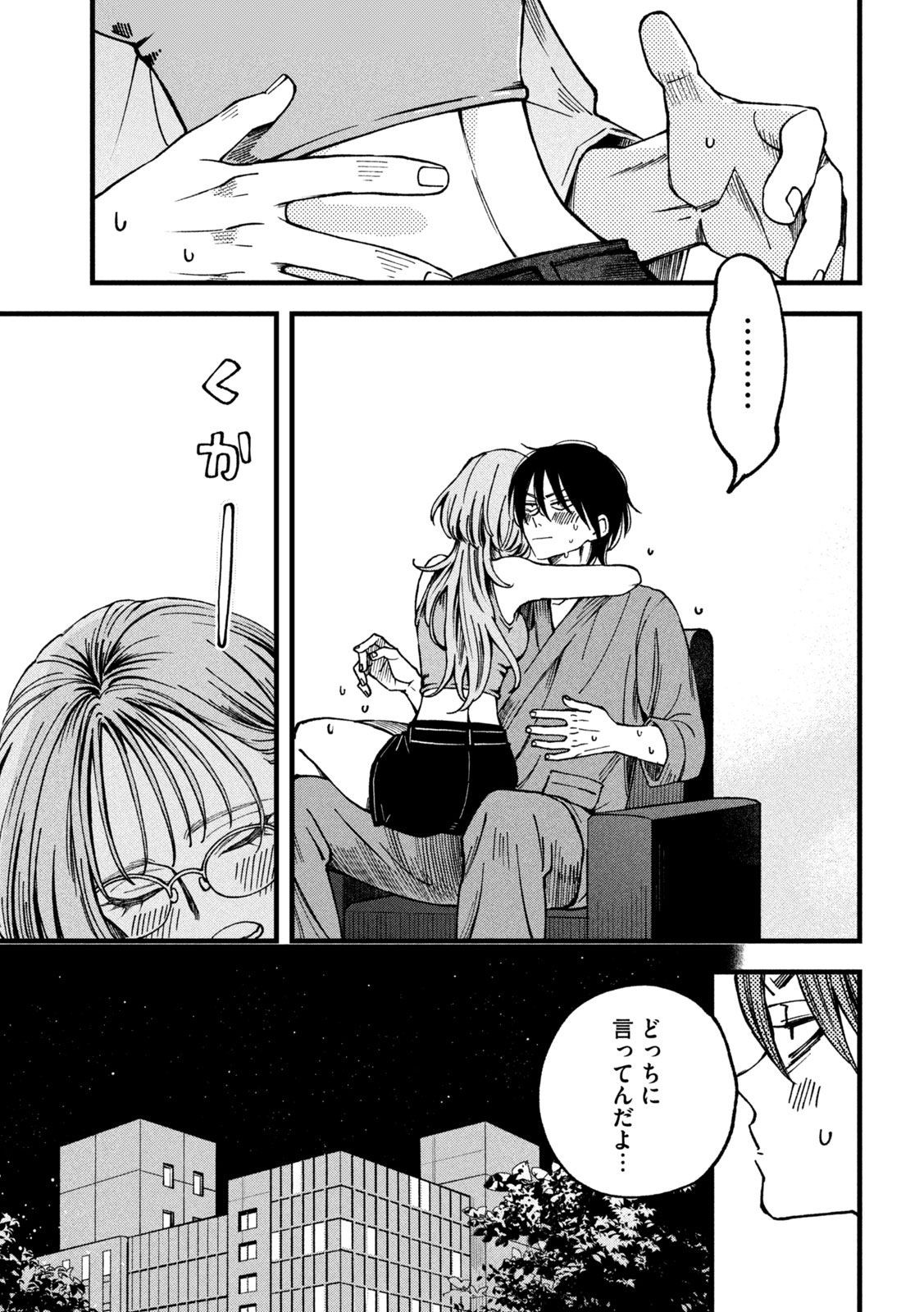 Yuuyami to Kataware Chap 3 - Next Chap 4
