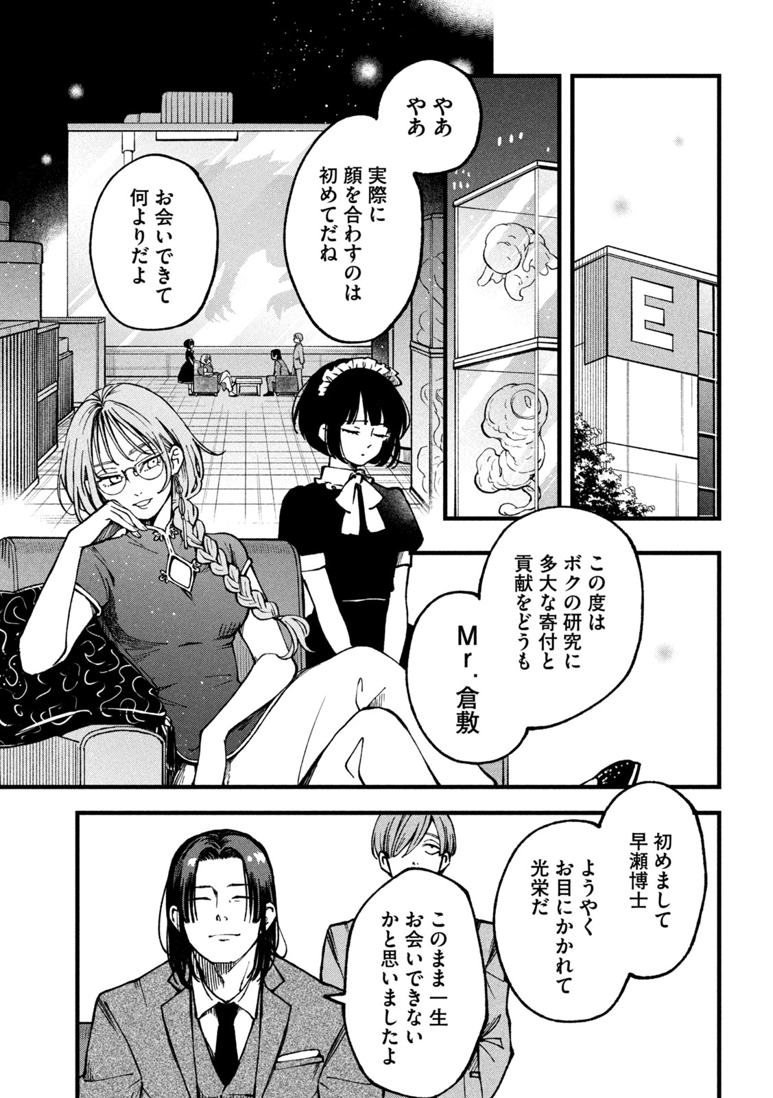 Yuuyami to Kataware Chap 3 - Next Chap 4