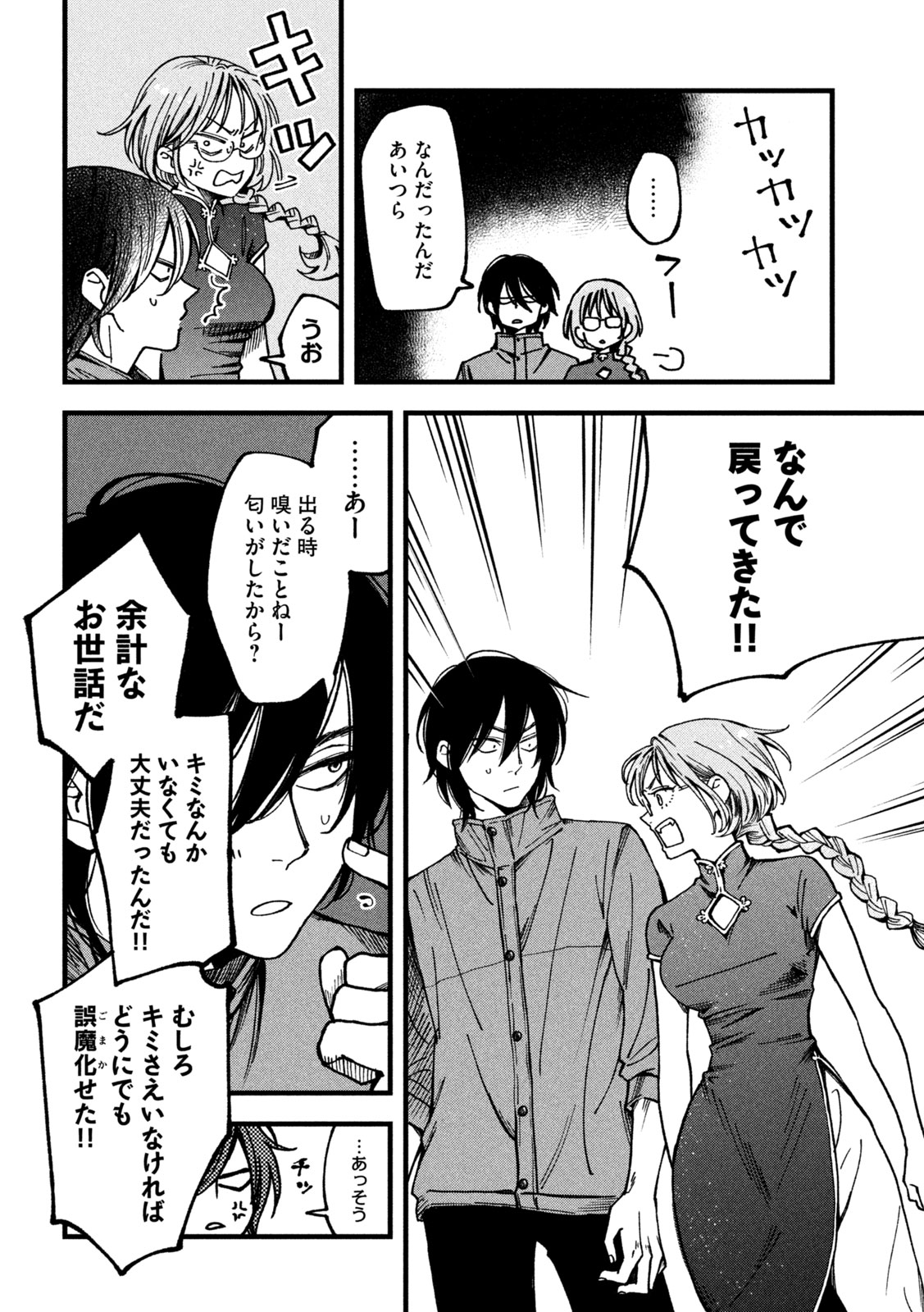 Yuuyami to Kataware Chap 3 - Next Chap 4
