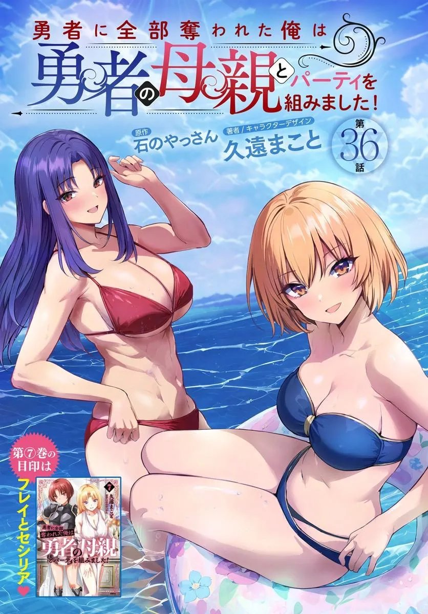 Yuusha ni Zenbu Ubawareta Ore wa Yuusha no Hahaoya to Party wo Kumimashita! Chap 36 - Next Chap 37