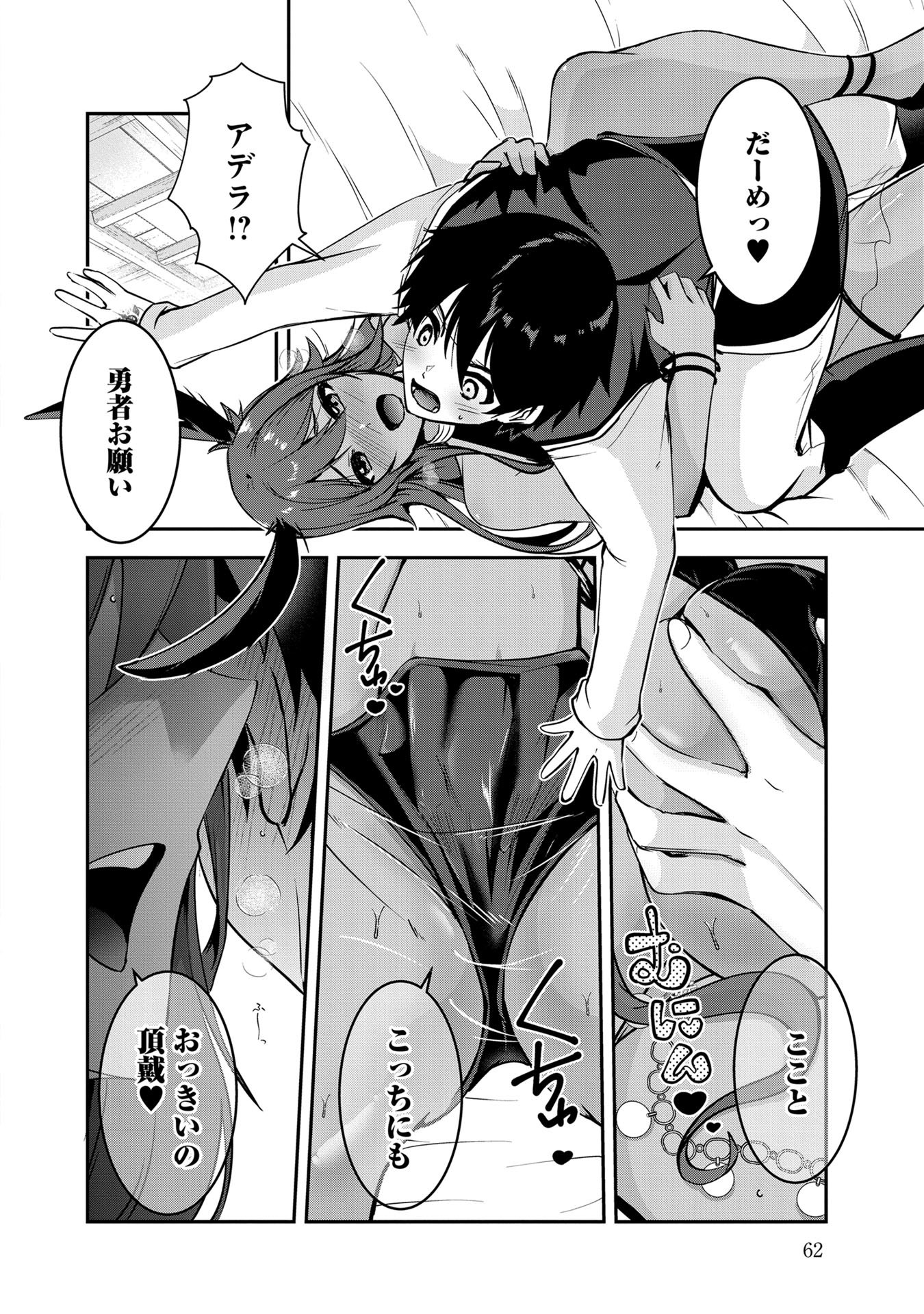 Yuusha-sama, Sakuya mo Otanoshimi deshita ne. Chap 44 - Next Chap 45