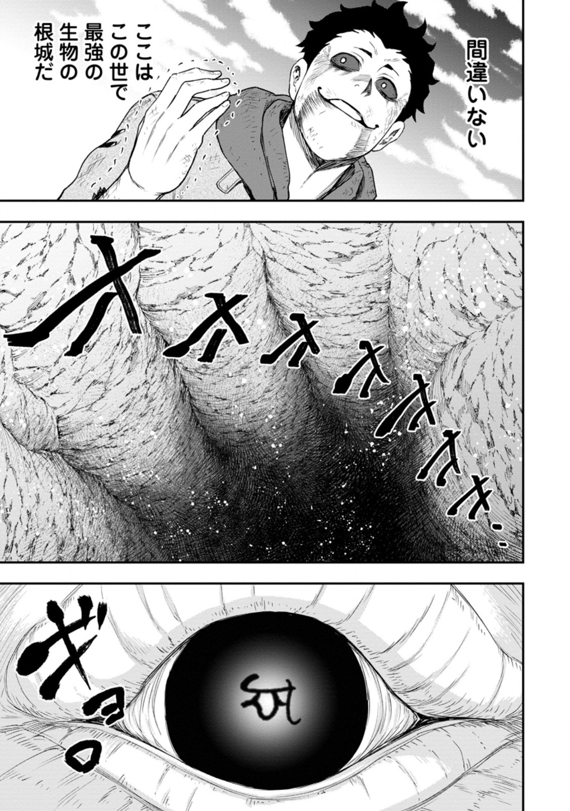 雑用付与術師が自分の最強に気付くまで Chap 52.5 - Next Chap 53.5