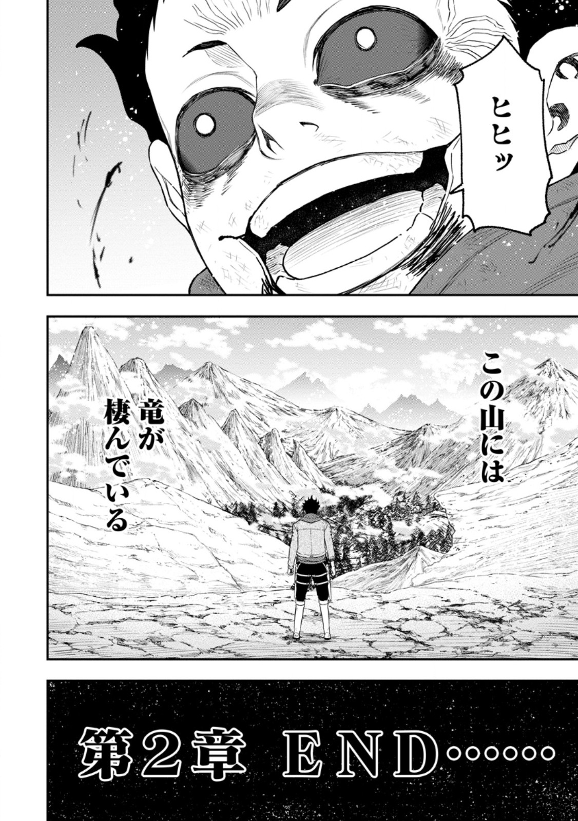 雑用付与術師が自分の最強に気付くまで Chap 52.5 - Next Chap 53.5