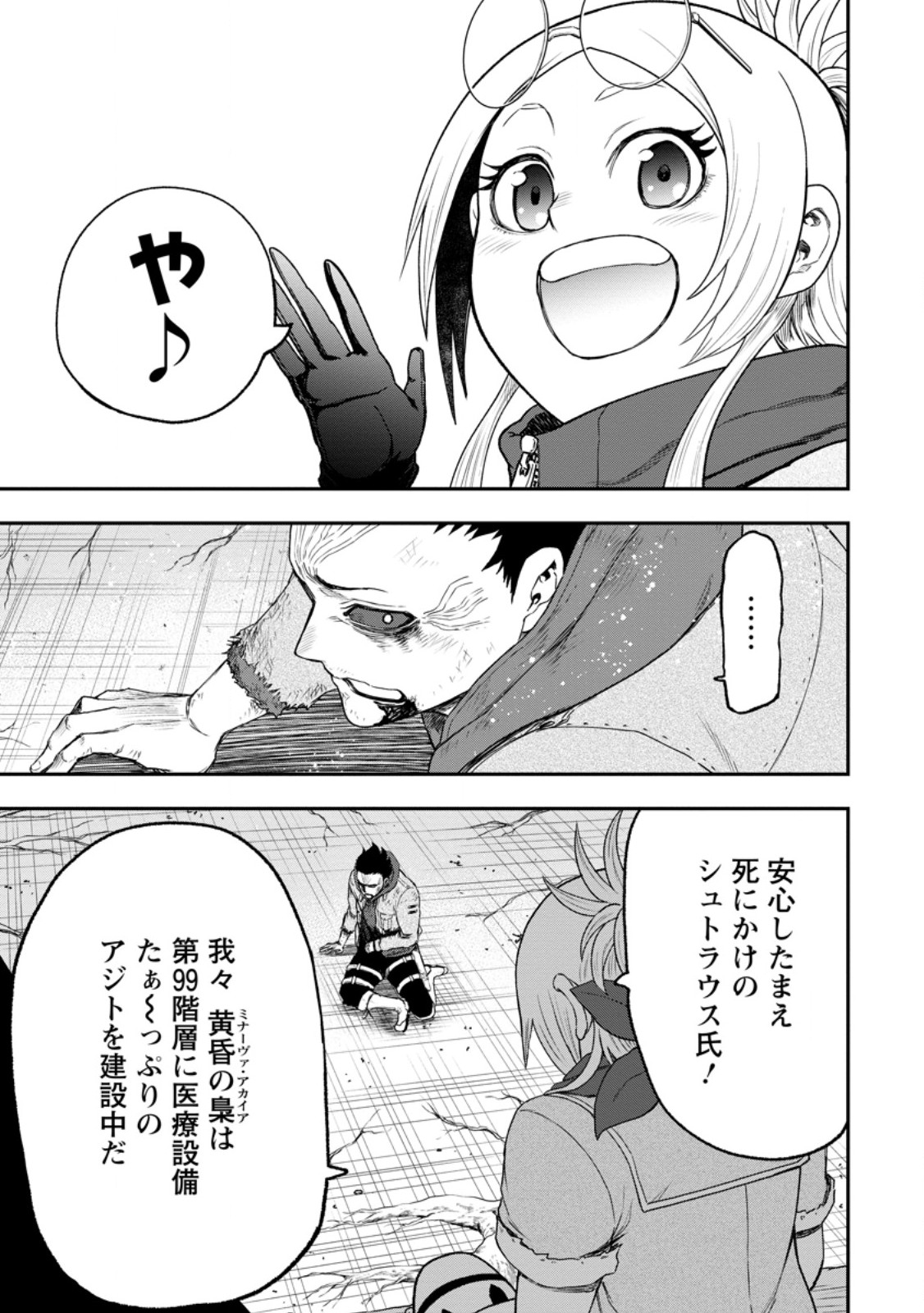 雑用付与術師が自分の最強に気付くまで Chap 52.5 - Next Chap 53.5