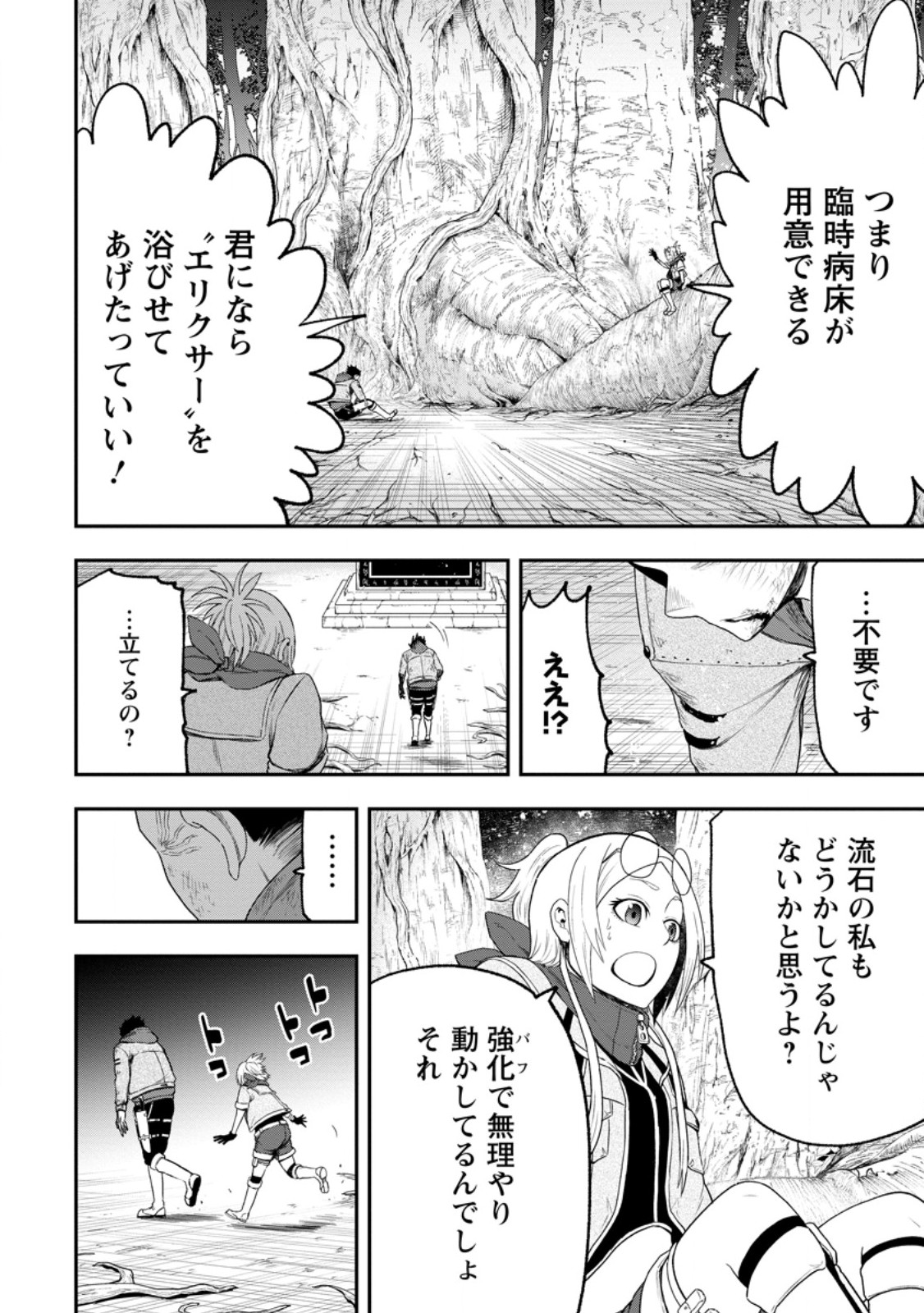 雑用付与術師が自分の最強に気付くまで Chap 52.5 - Next Chap 53.5