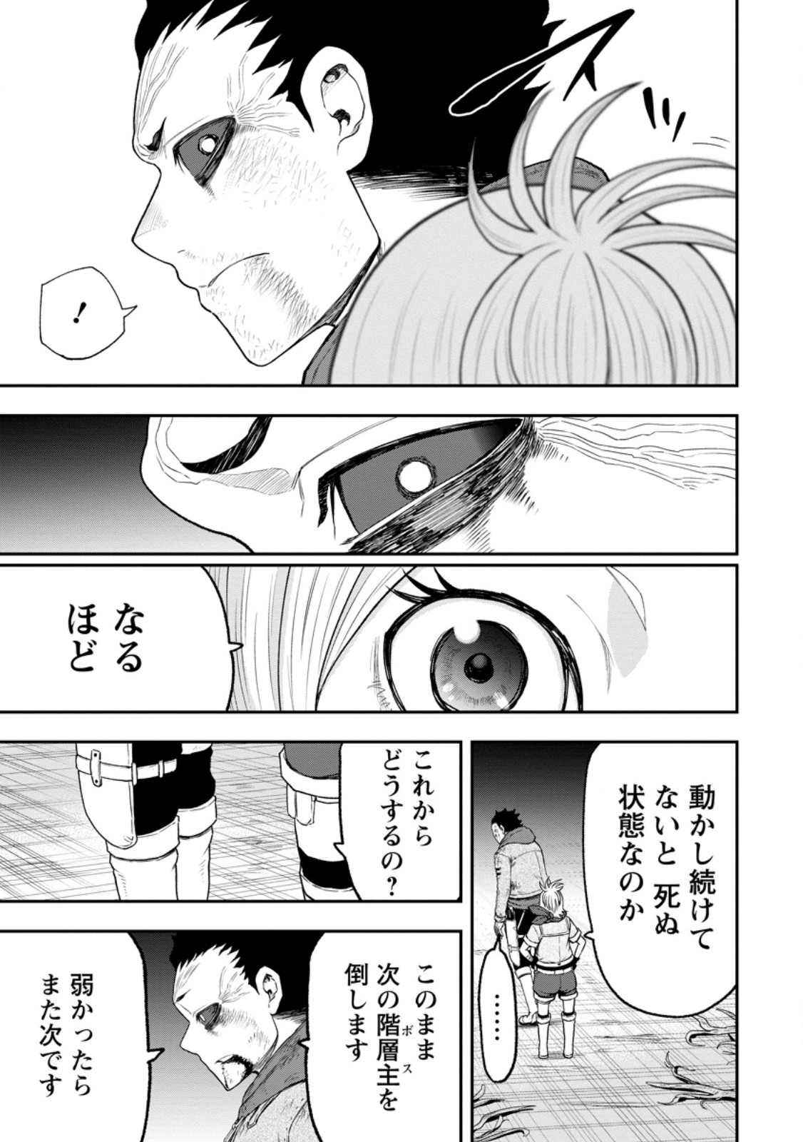 雑用付与術師が自分の最強に気付くまで Chap 52.5 - Next Chap 53.5
