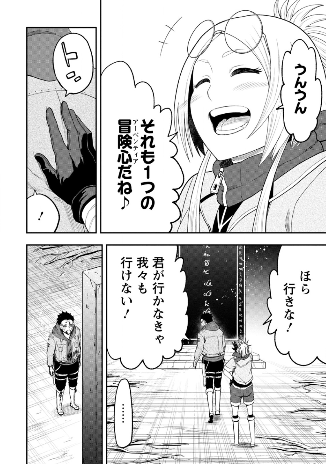 雑用付与術師が自分の最強に気付くまで Chap 52.5 - Next Chap 53.5