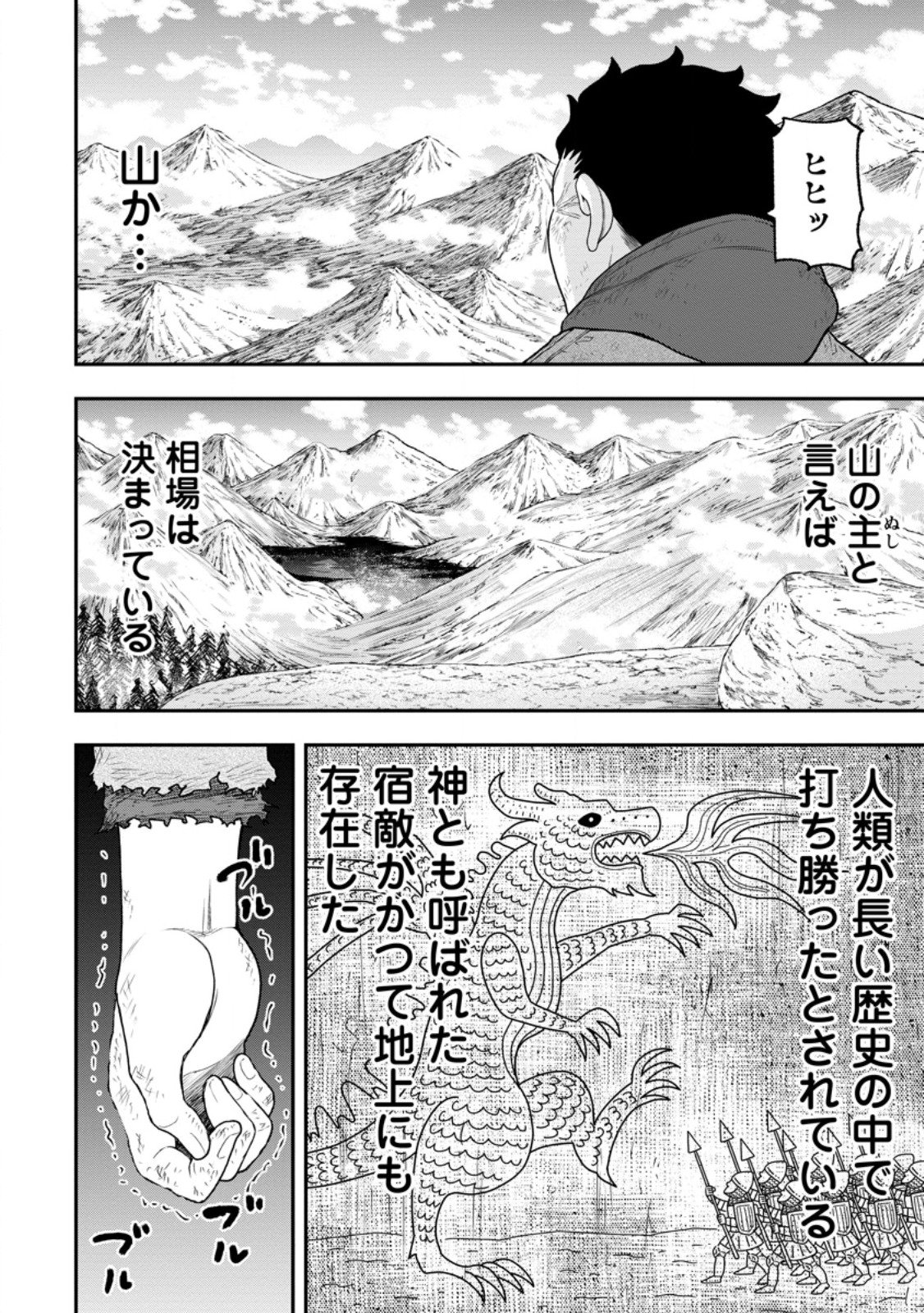 雑用付与術師が自分の最強に気付くまで Chap 52.5 - Next Chap 53.5