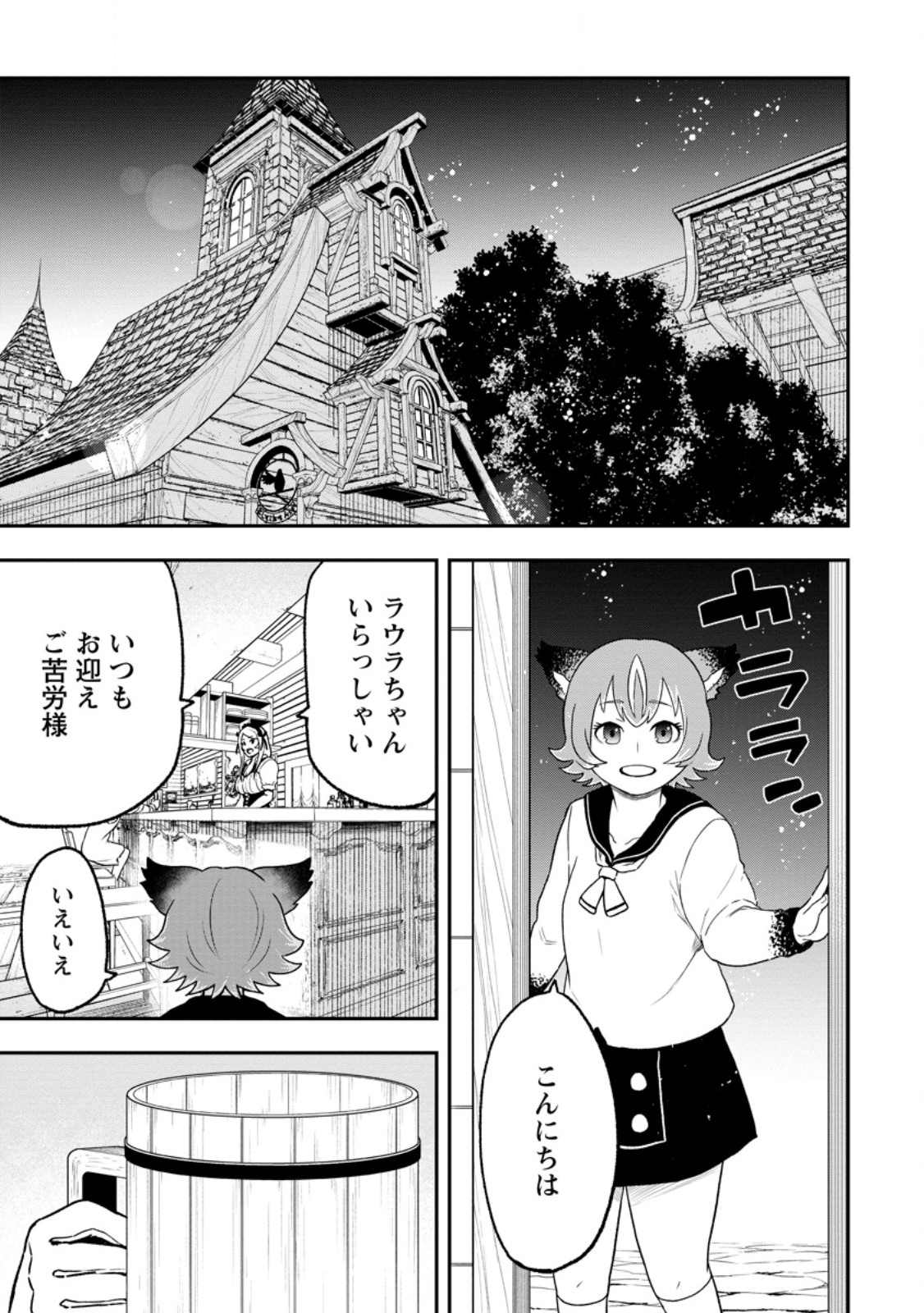 雑用付与術師が自分の最強に気付くまで Chap 53.1 - Next Chap 54.1