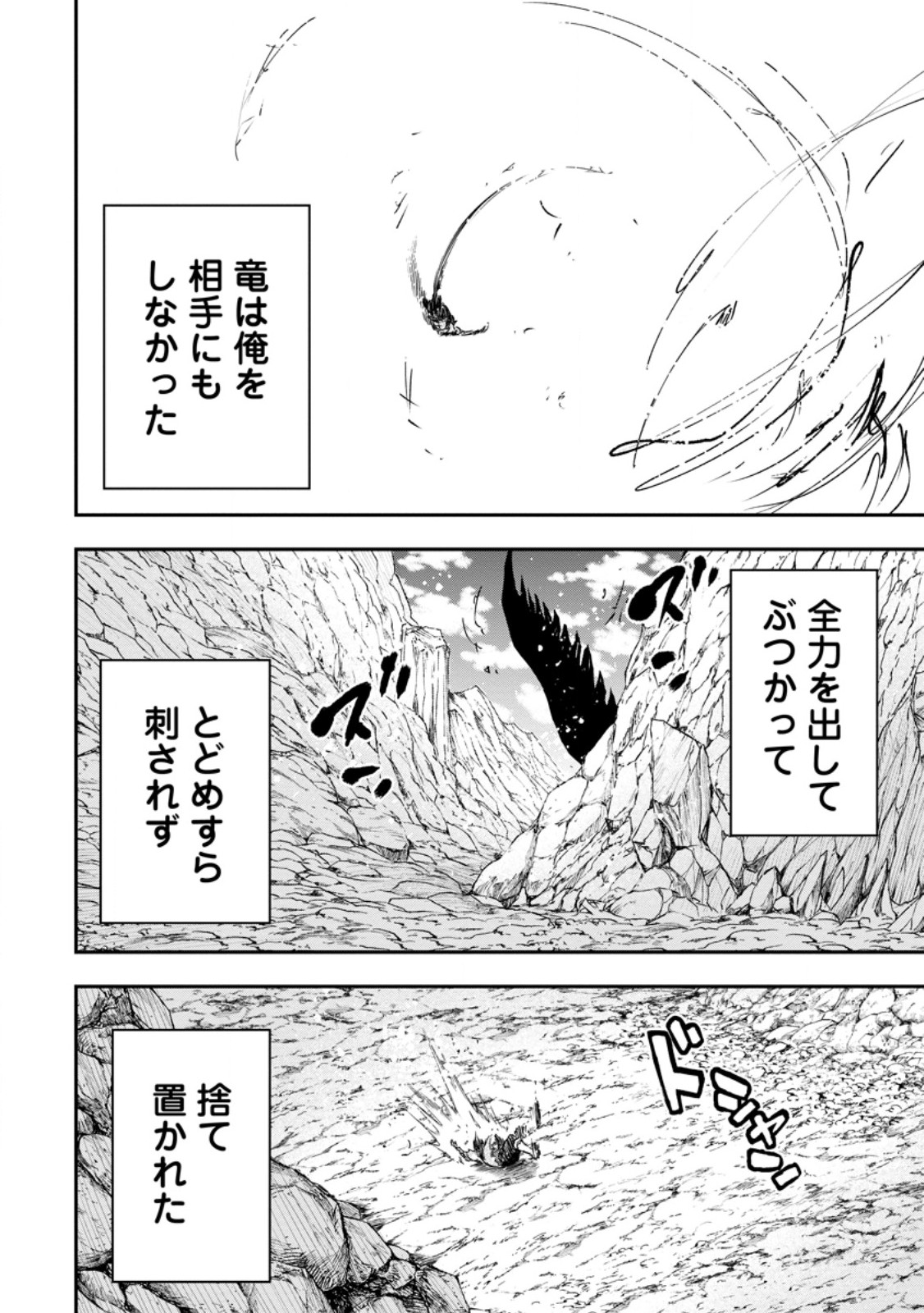 雑用付与術師が自分の最強に気付くまで Chap 53.1 - Next Chap 54.1
