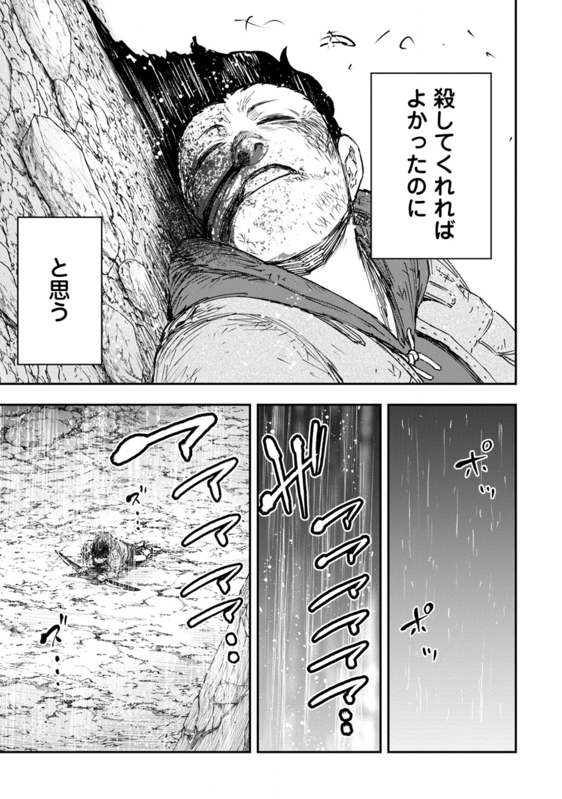 雑用付与術師が自分の最強に気付くまで Chap 53.1 - Next Chap 54.1