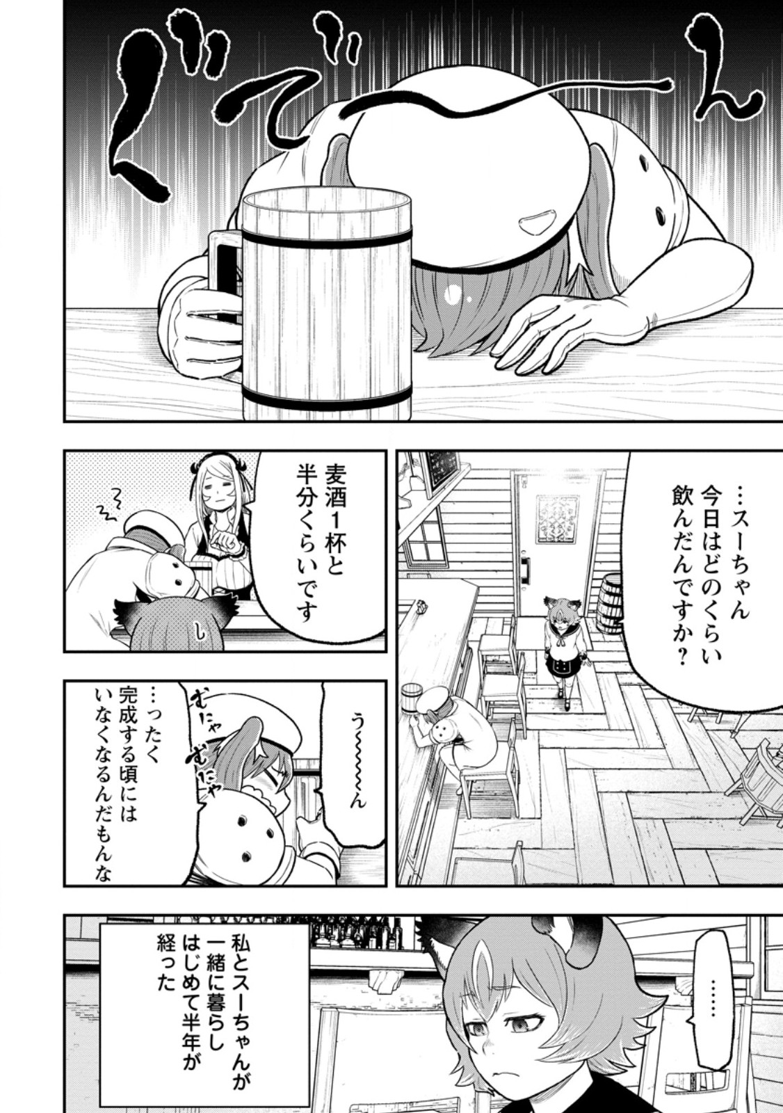 雑用付与術師が自分の最強に気付くまで Chap 53.1 - Next Chap 54.1