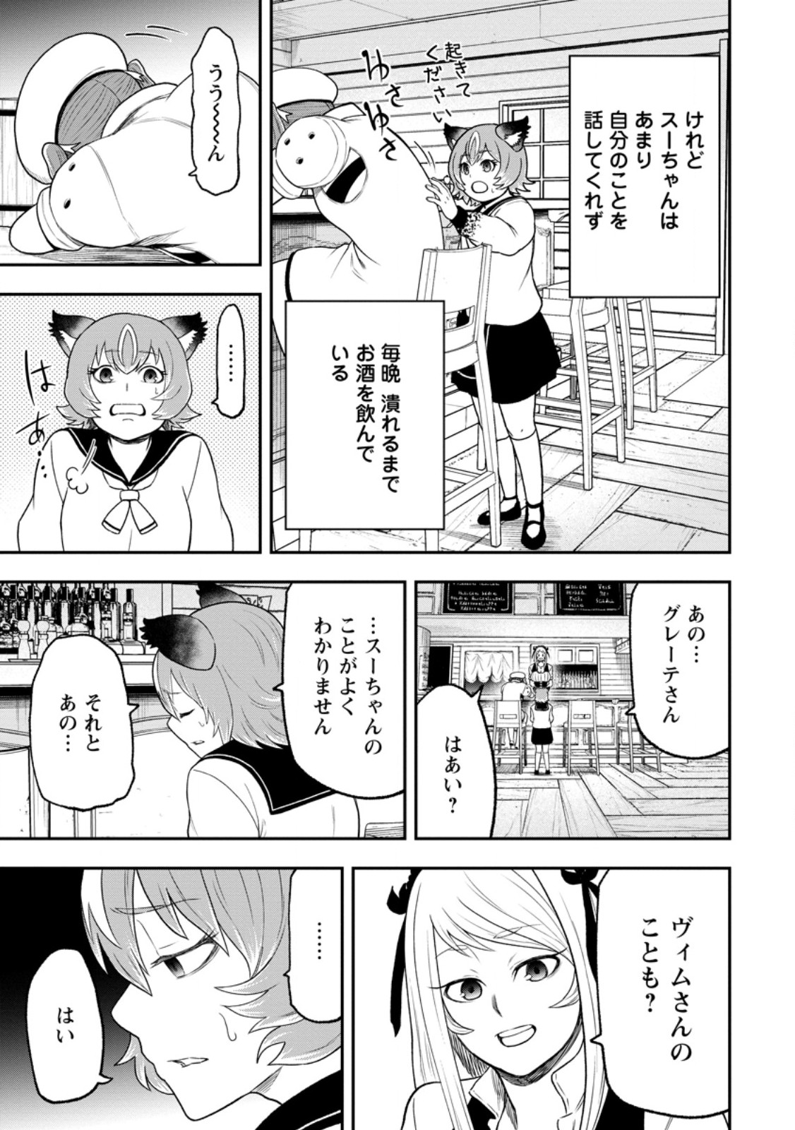 雑用付与術師が自分の最強に気付くまで Chap 53.1 - Next Chap 54.1