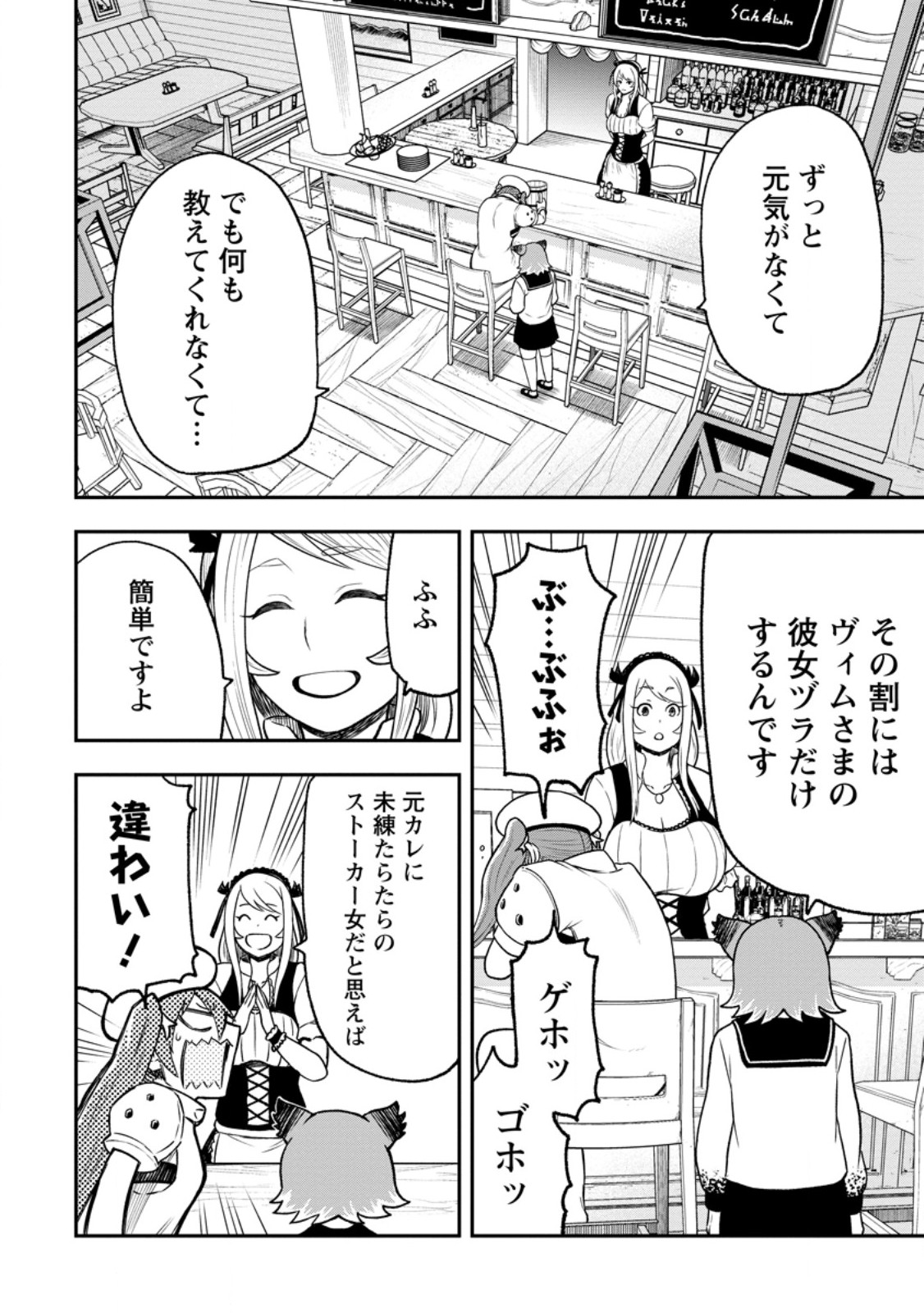 雑用付与術師が自分の最強に気付くまで Chap 53.1 - Next Chap 54.1