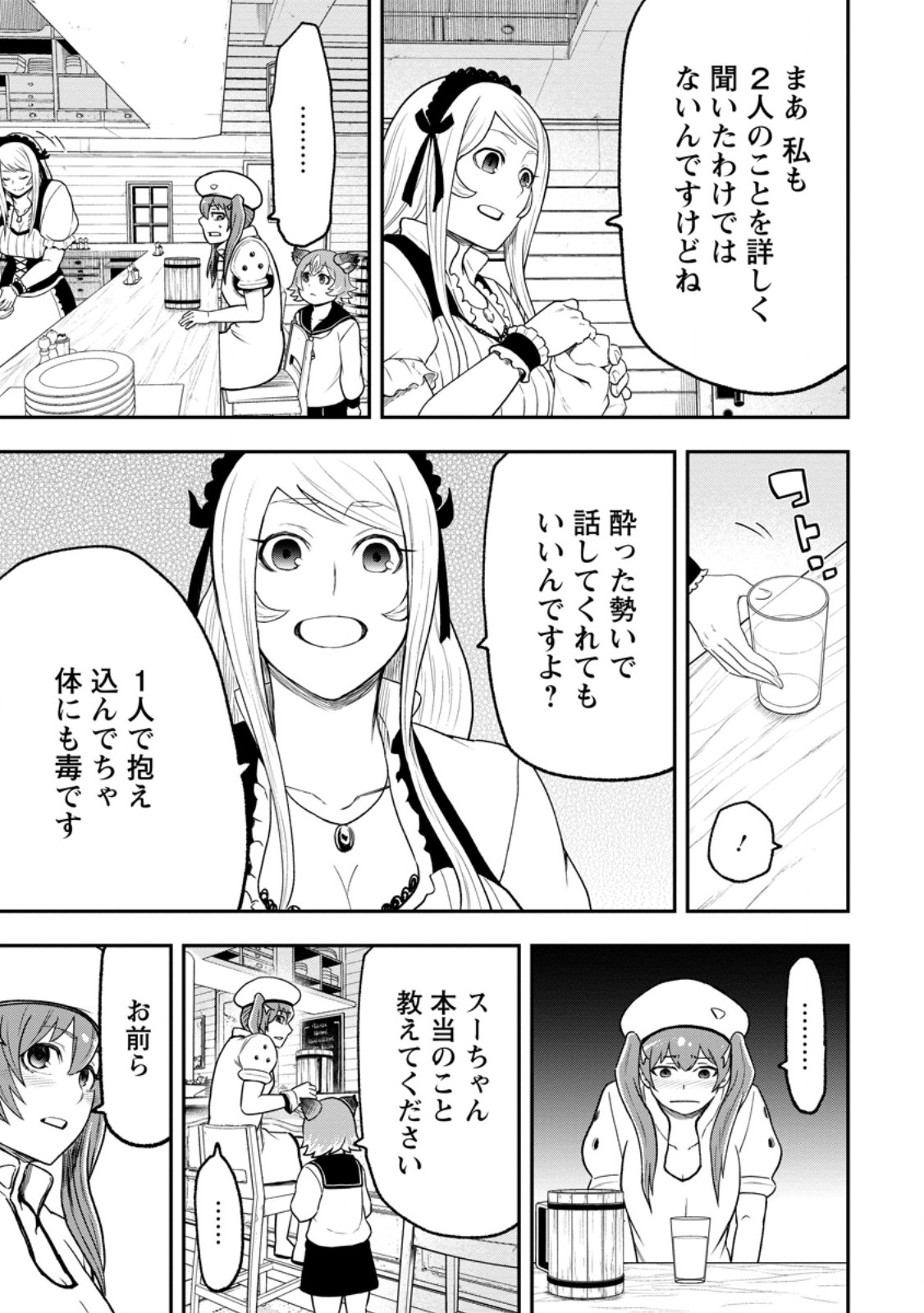 雑用付与術師が自分の最強に気付くまで Chap 53.1 - Next Chap 54.1
