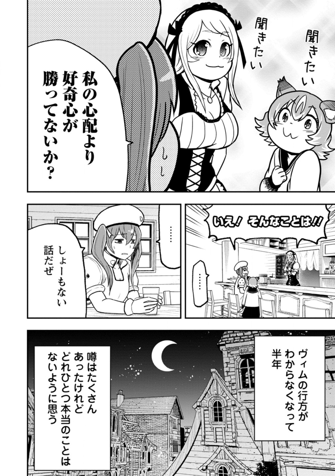 雑用付与術師が自分の最強に気付くまで Chap 53.1 - Next Chap 54.1