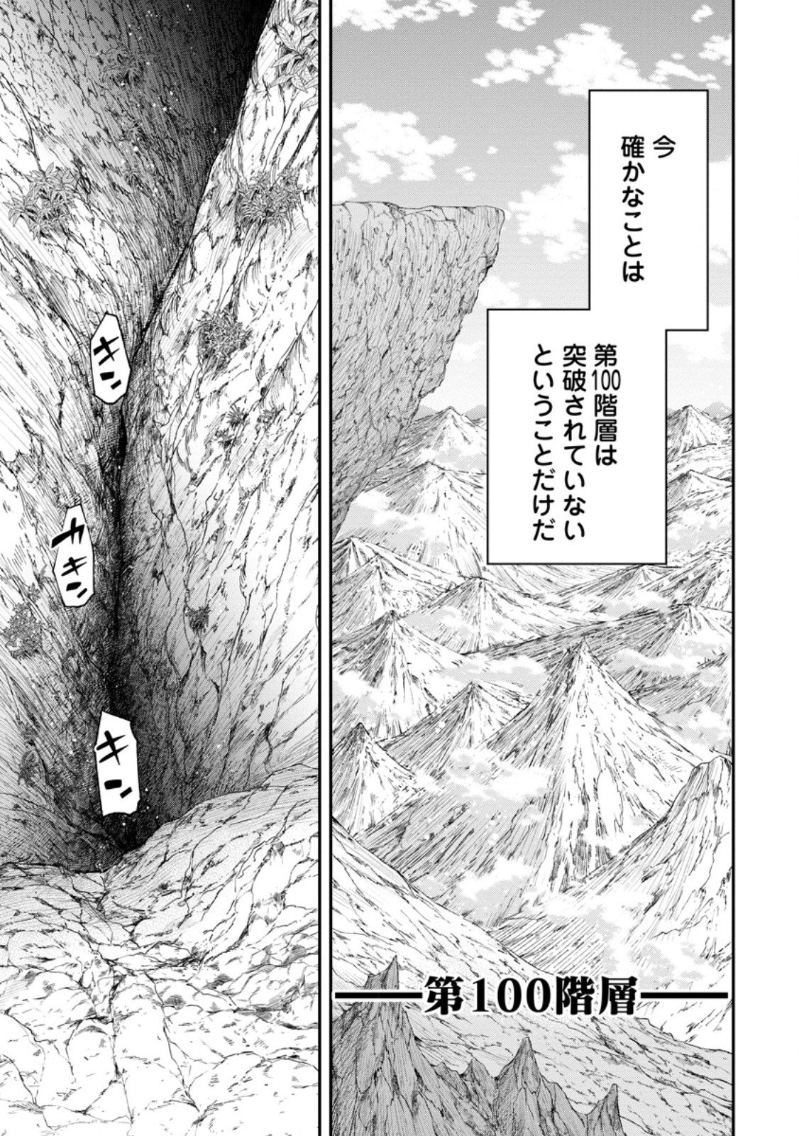 雑用付与術師が自分の最強に気付くまで Chap 53.1 - Next Chap 54.1