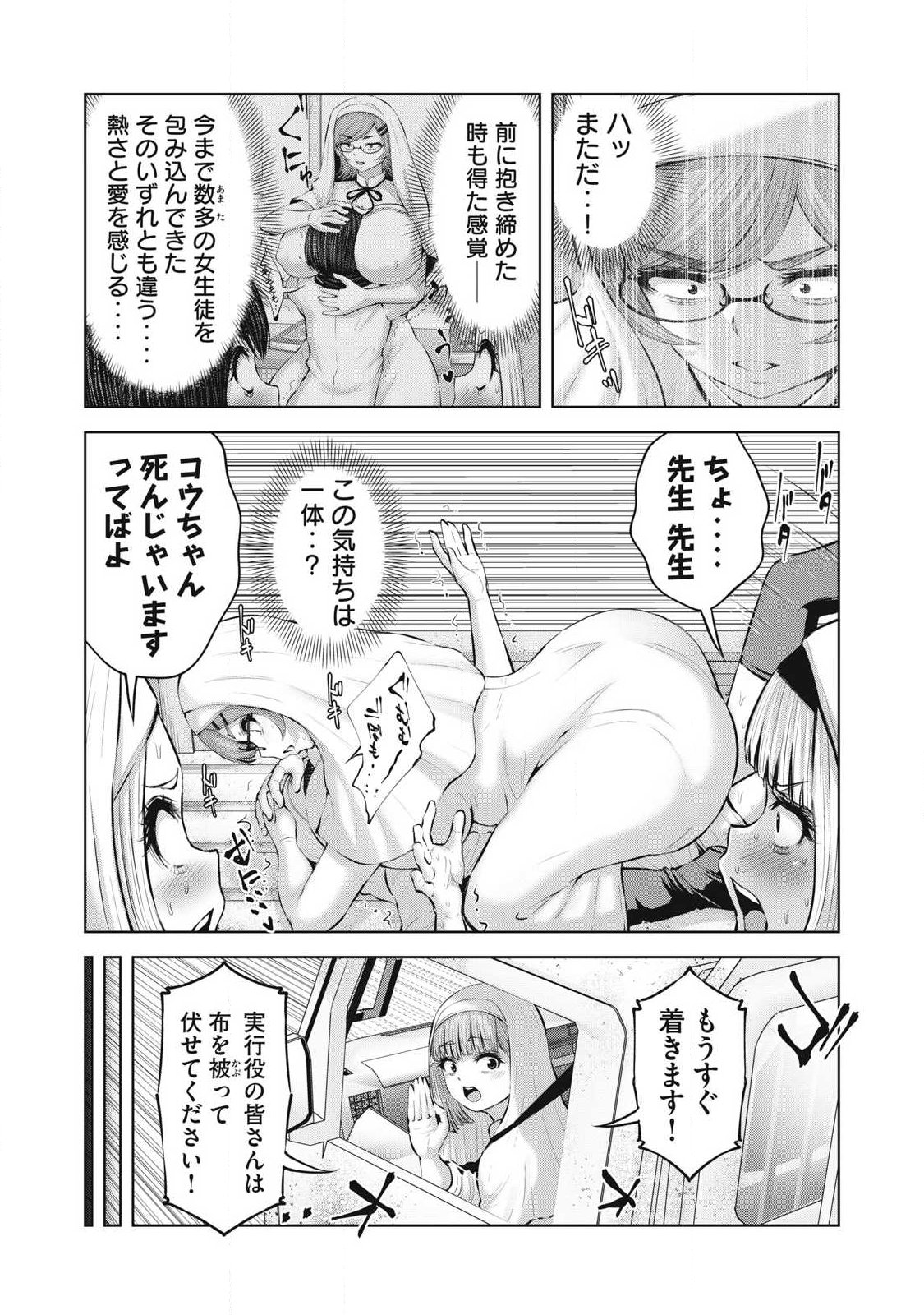 ゾンビ世界でハーレムをつくろう! Chap 32.2 - Next Chap 33.2