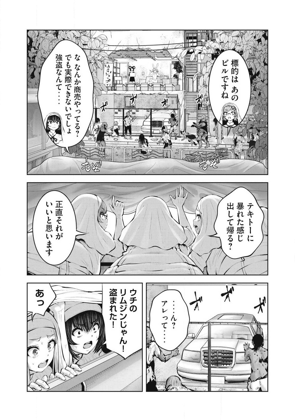 ゾンビ世界でハーレムをつくろう! Chap 32.2 - Next Chap 33.2