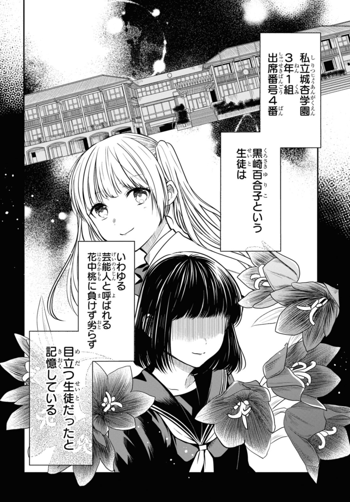 1年A組のモンスター Chap 48.3 - Next Chap 49.3