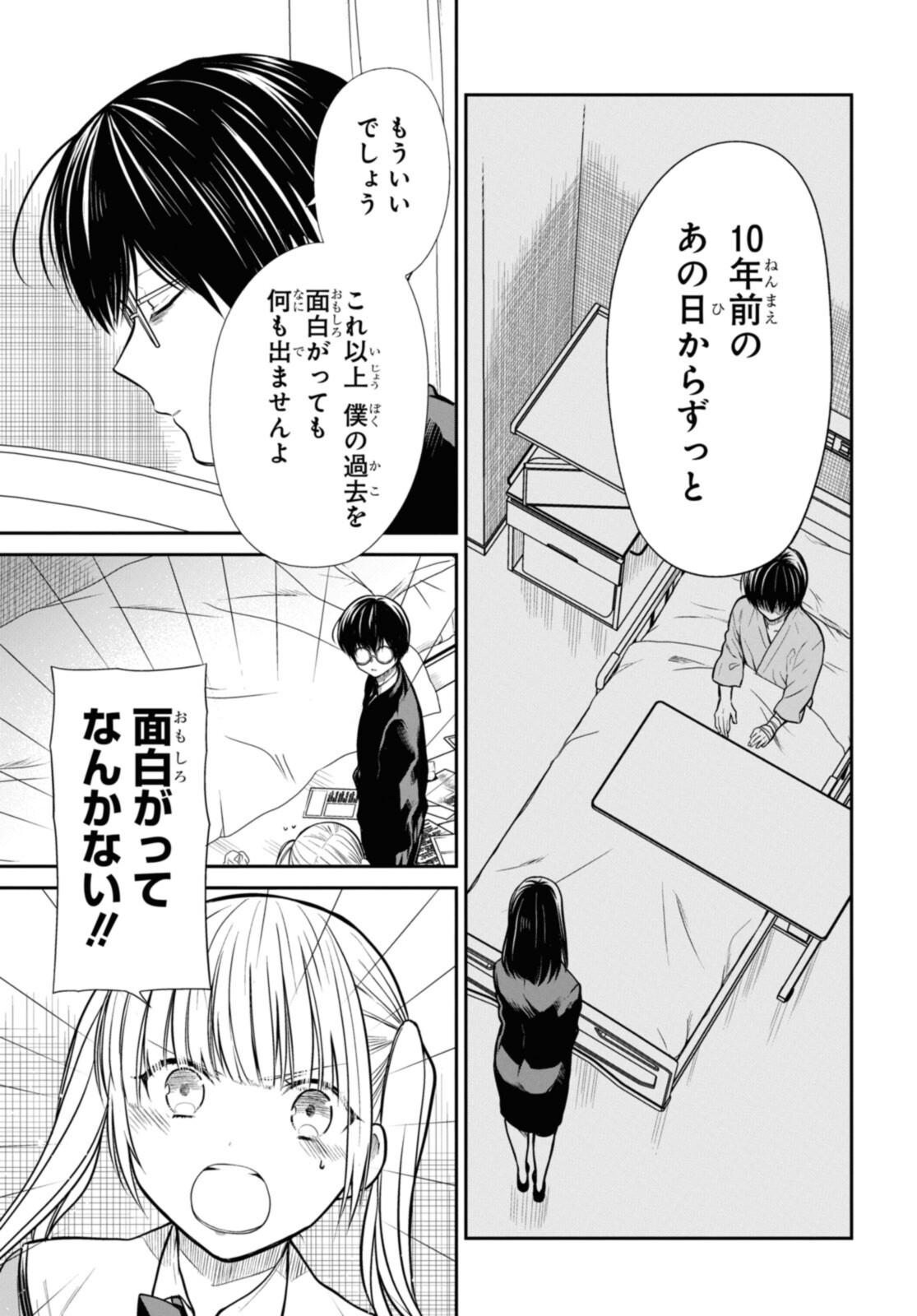 1年A組のモンスター Chap 48.3 - Next Chap 49.3