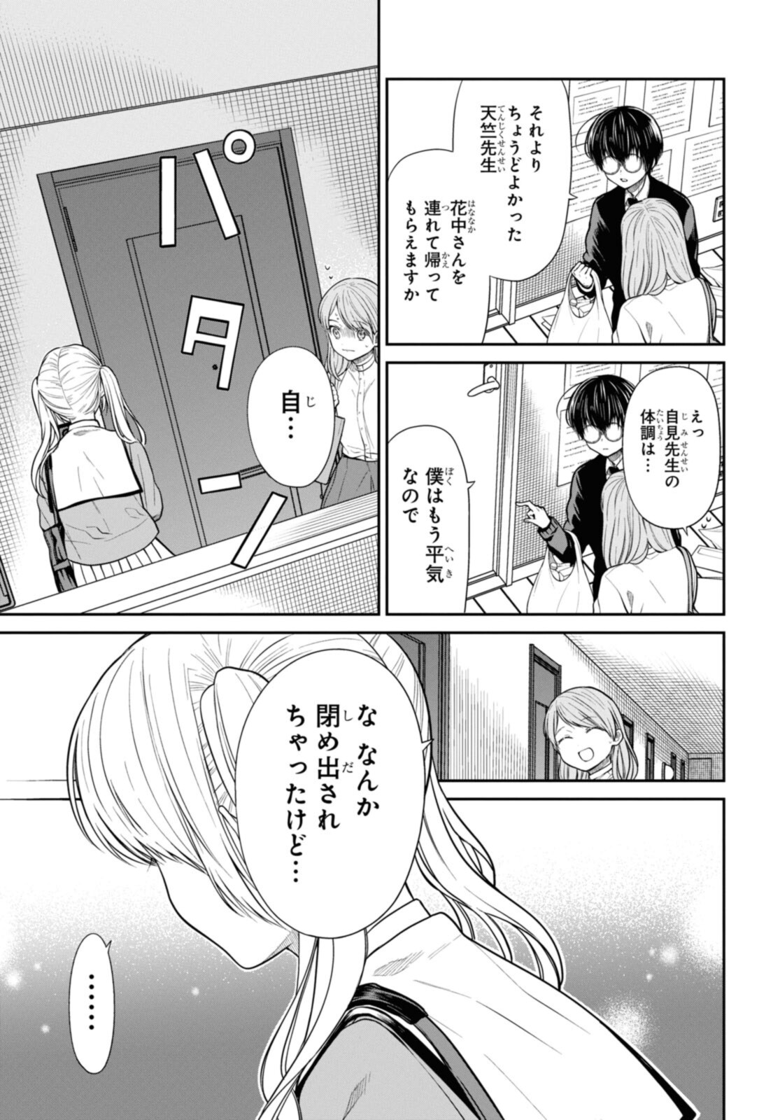 1年A組のモンスター Chap 48.3 - Next Chap 49.3