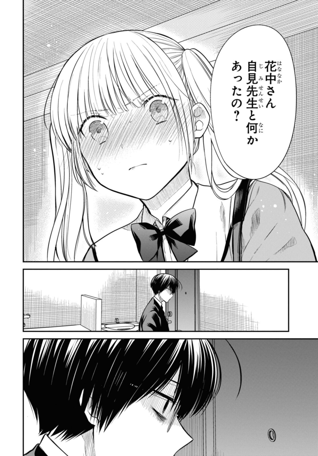 1年A組のモンスター Chap 48.3 - Next Chap 49.3