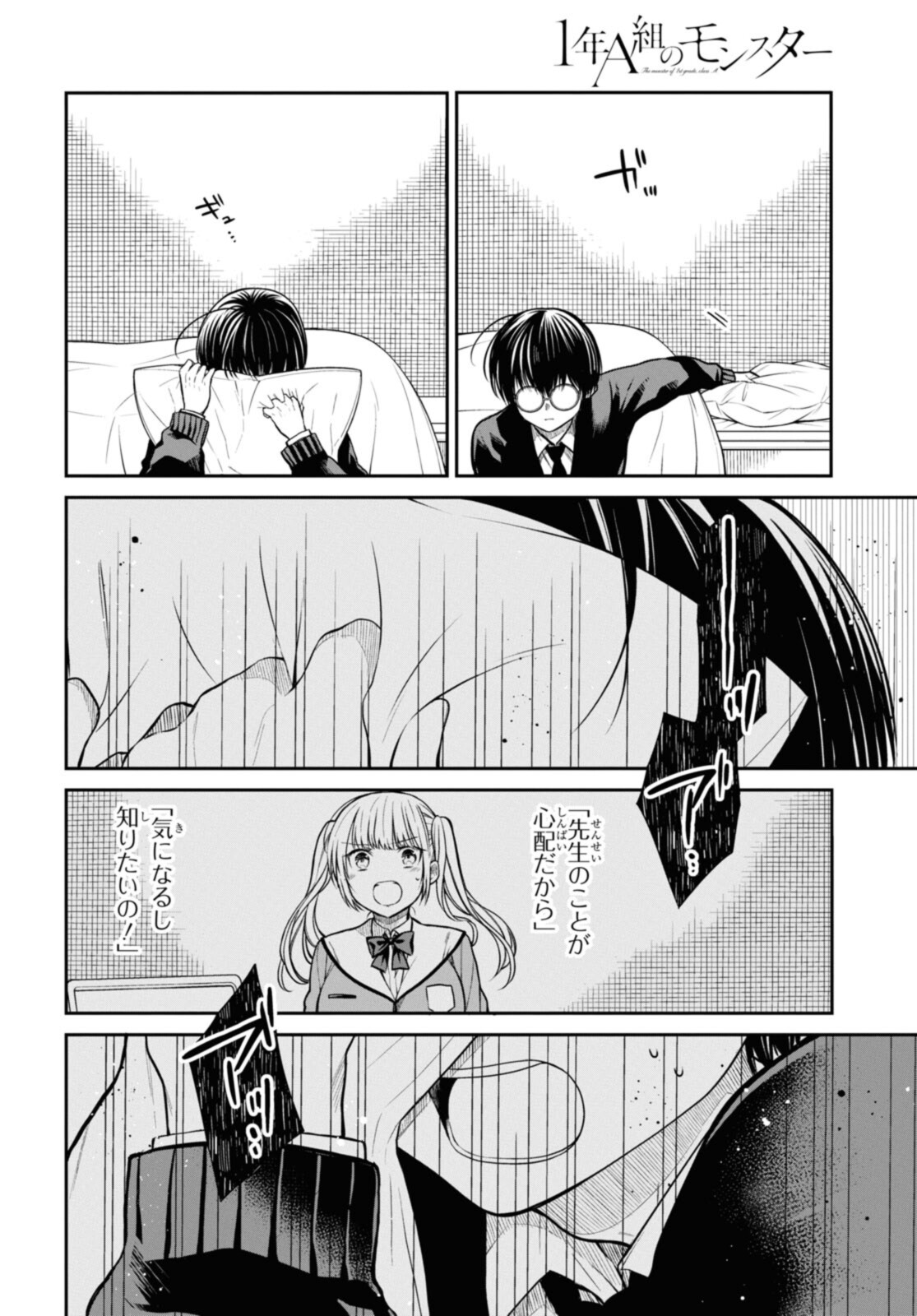 1年A組のモンスター Chap 49.3 - Next Chap 50.3