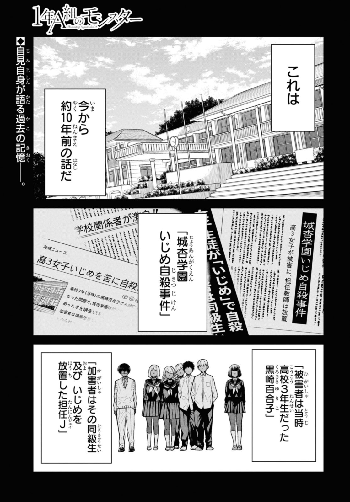 1年A組のモンスター Chap 49.1 - Next Chap 50.1